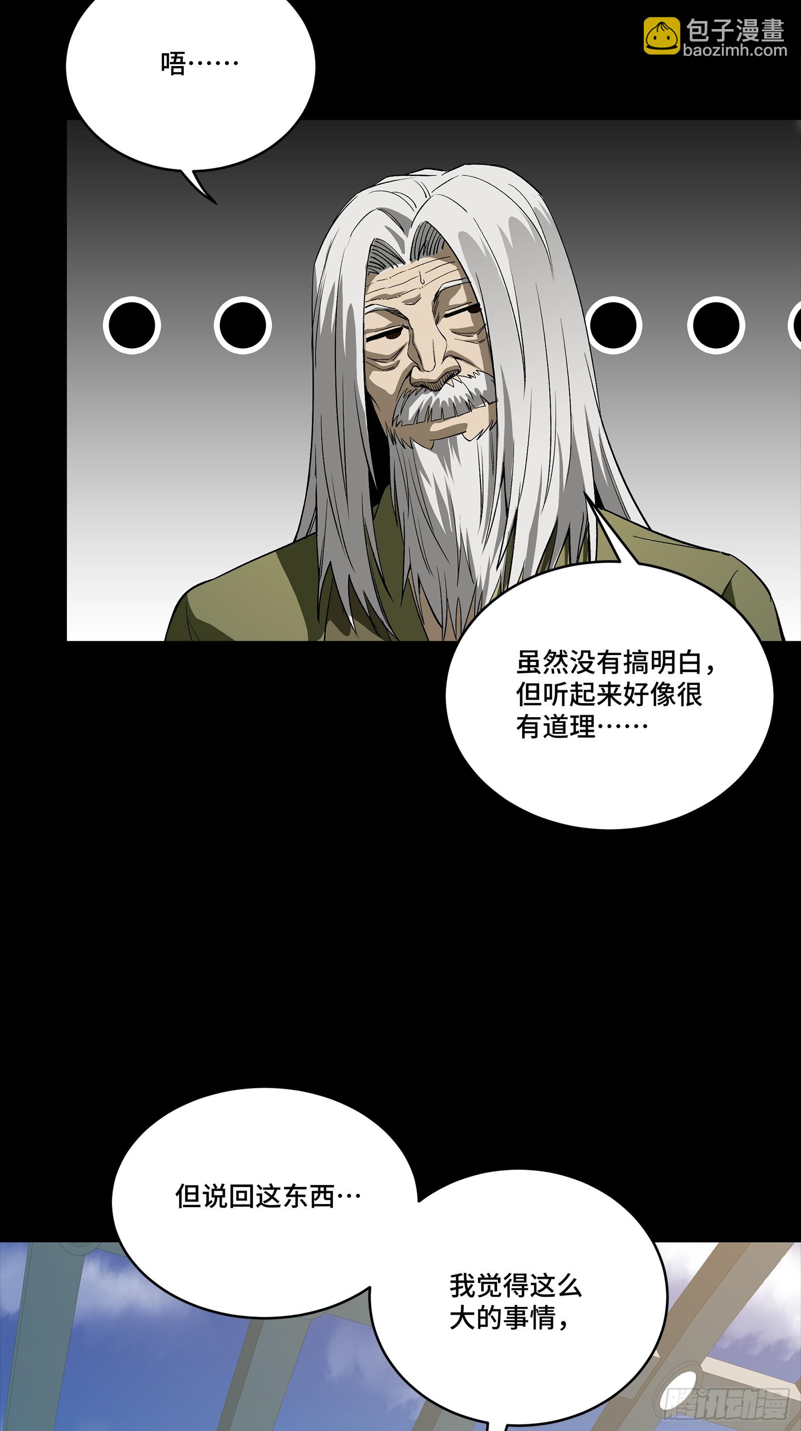 星甲魂將傳 - 265 戰前籌謀(1/2) - 1