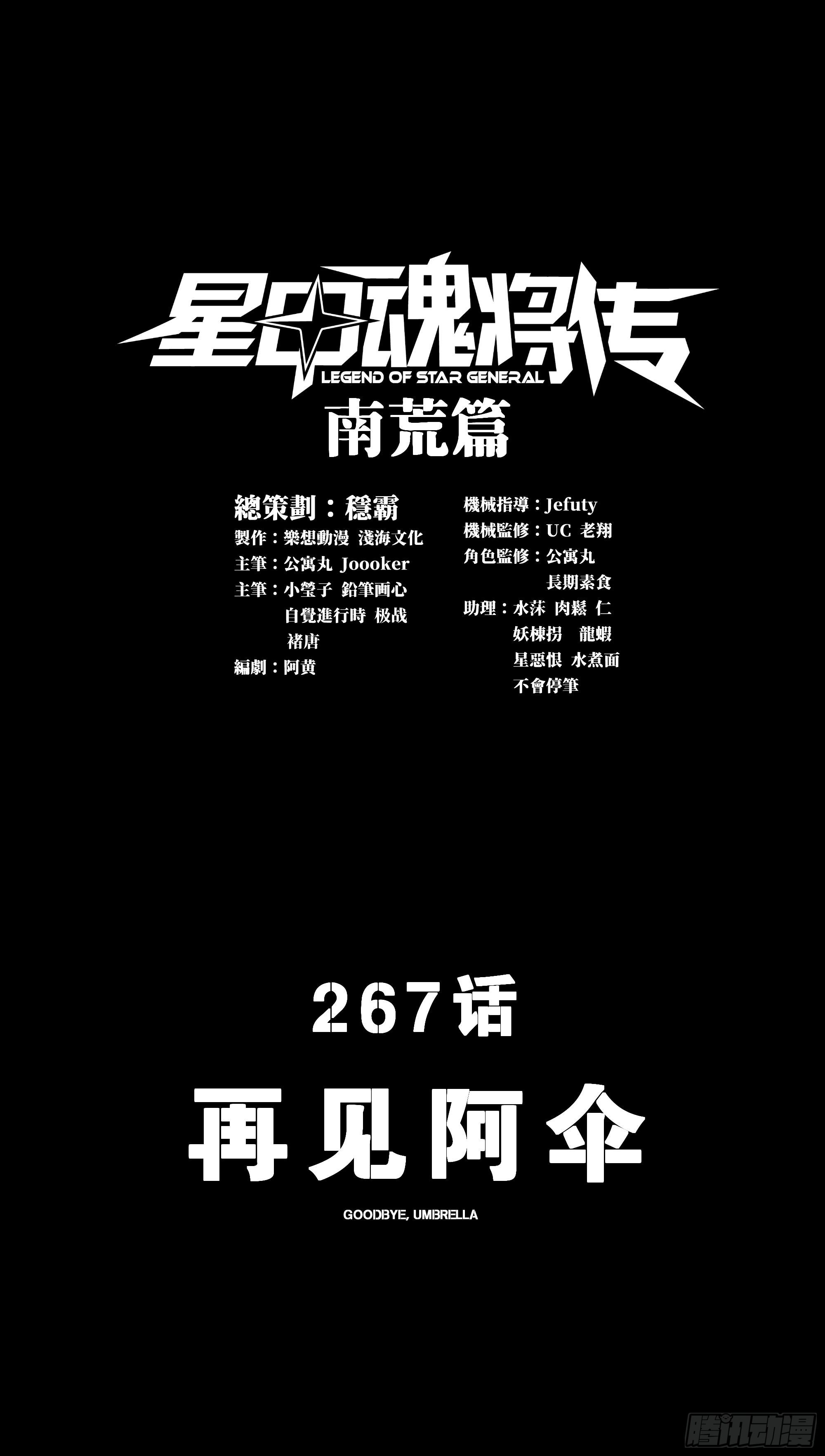 267 再见阿伞-第280话