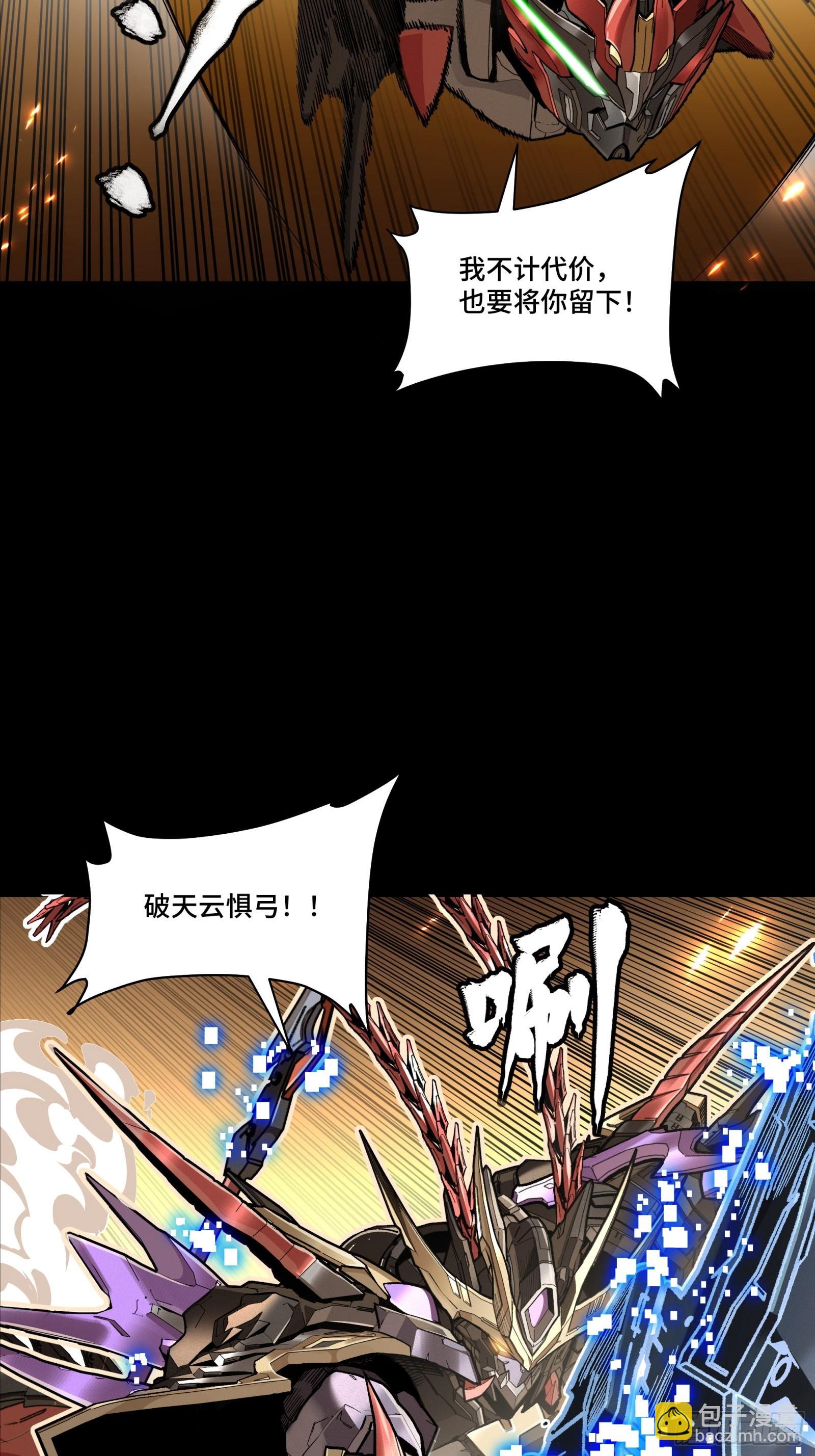 星甲魂將傳 - 271 怒髮衝冠(1/2) - 8