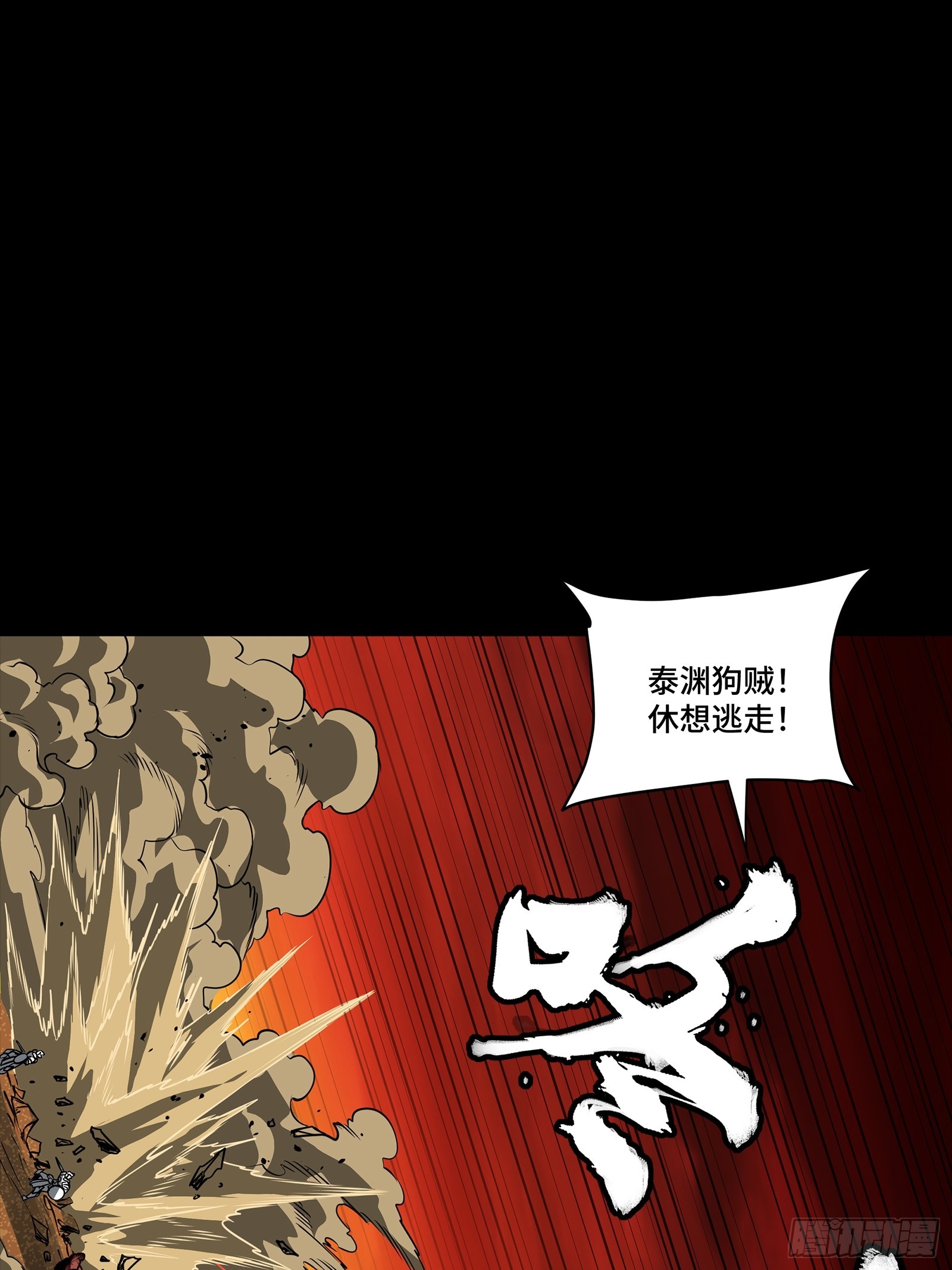星甲魂將傳 - 271 怒髮衝冠(1/2) - 8
