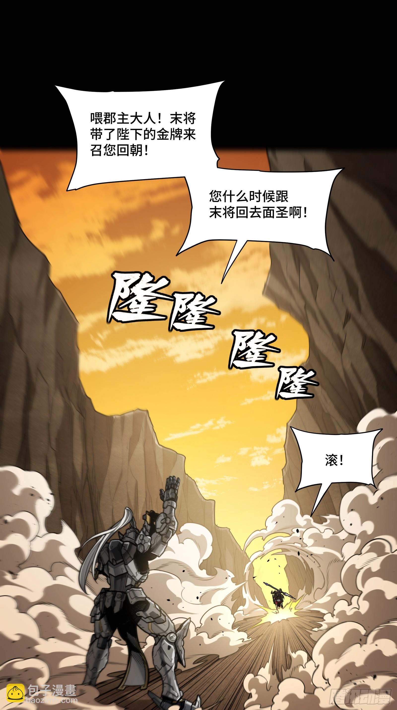 星甲魂將傳 - 273 霸道女師傅(1/2) - 8