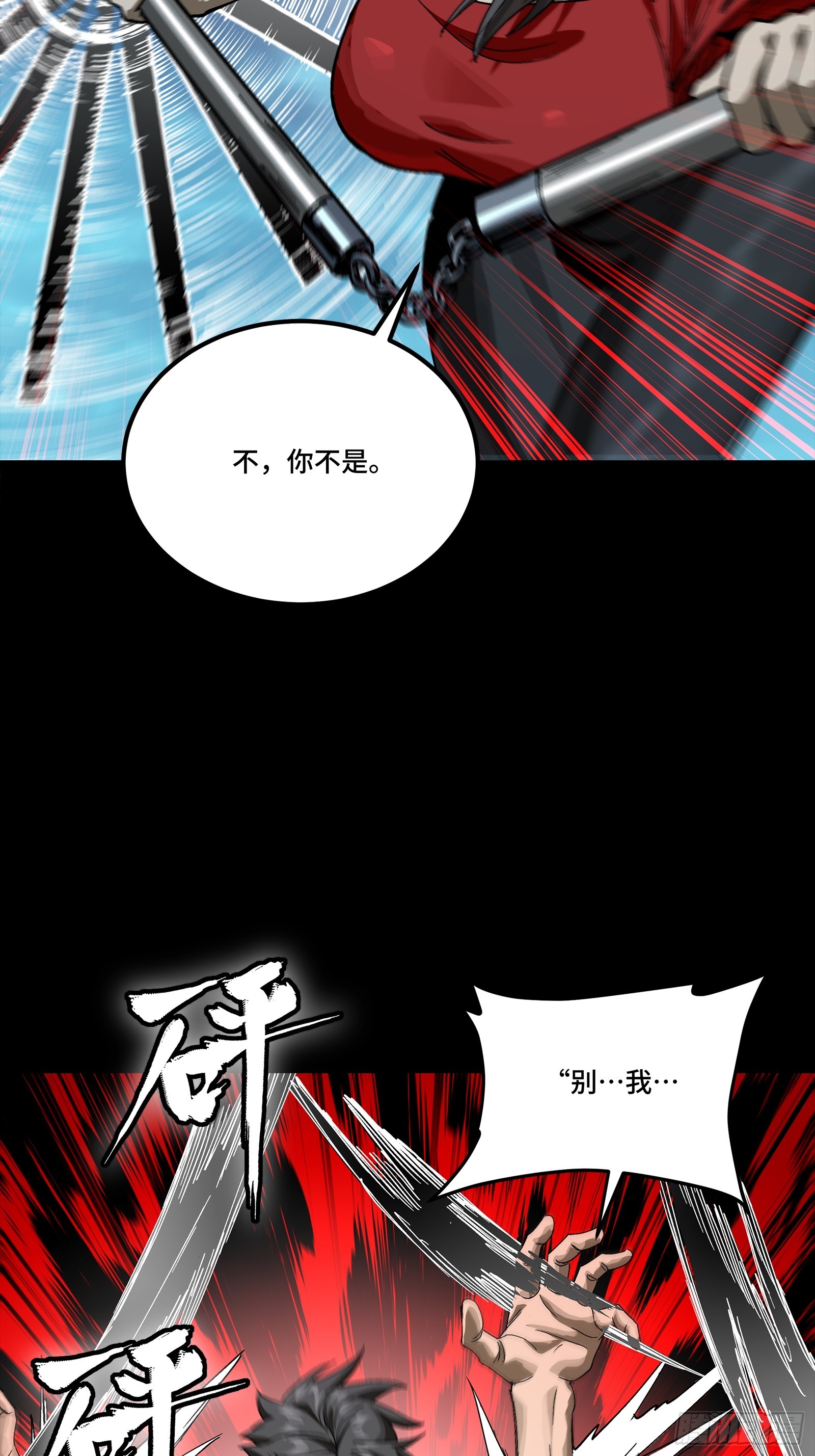 星甲魂將傳 - 273 霸道女師傅(1/2) - 2