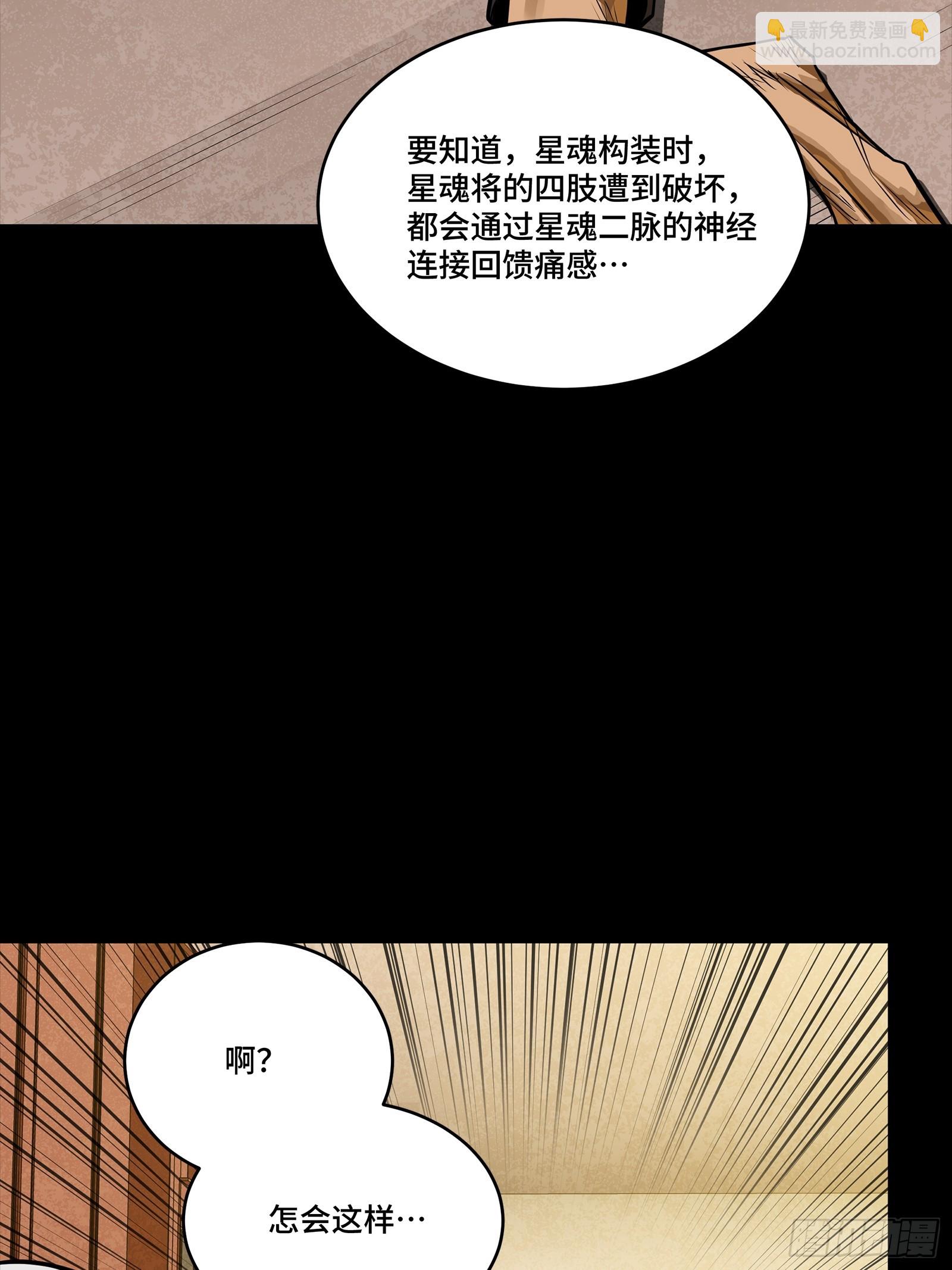 星甲魂將傳 - 275 傾盡一生(1/2) - 2