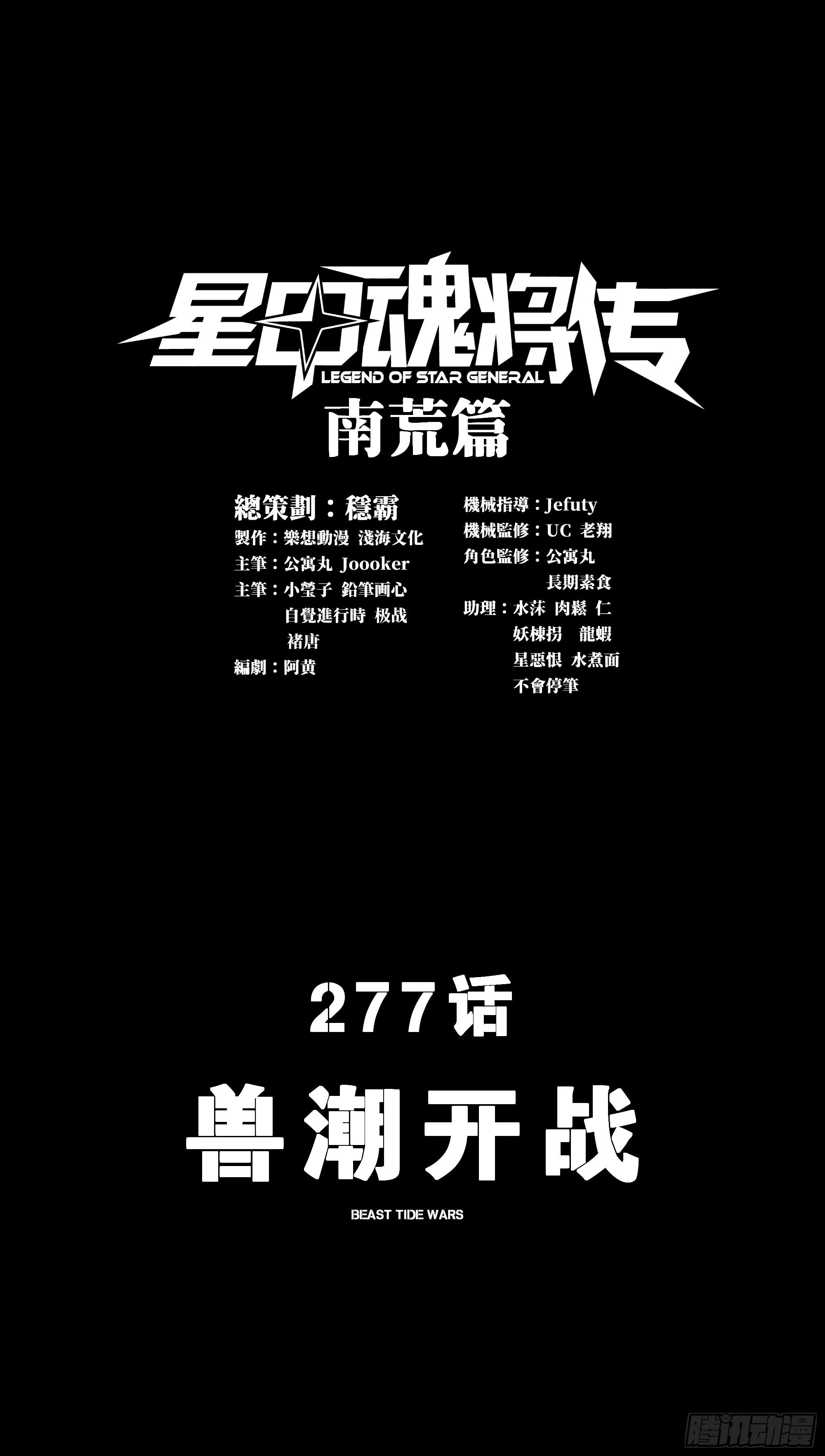 277 兽潮开战(1/2)-第290话