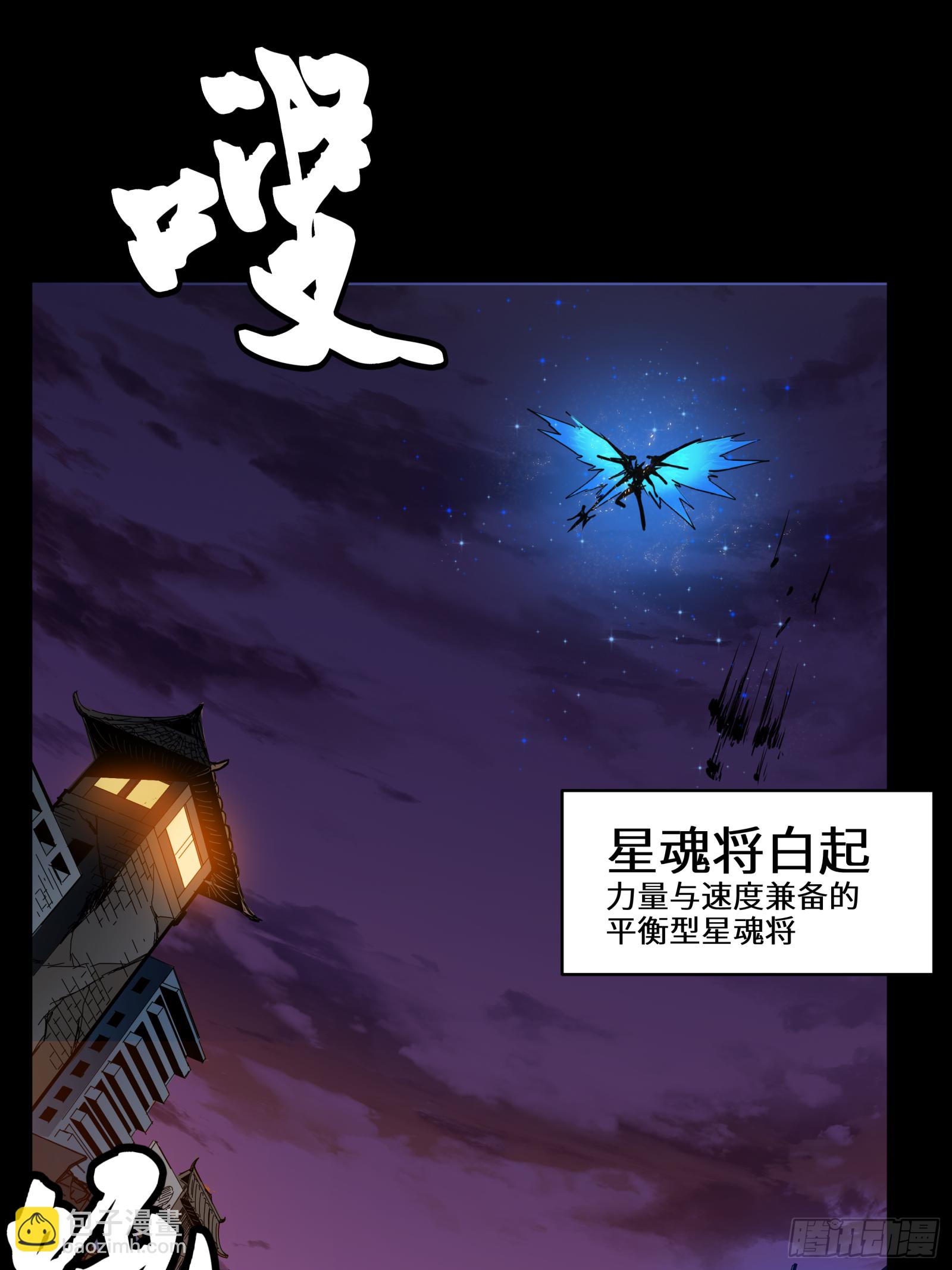 星甲魂将传 - 002话 星主系统 - 5