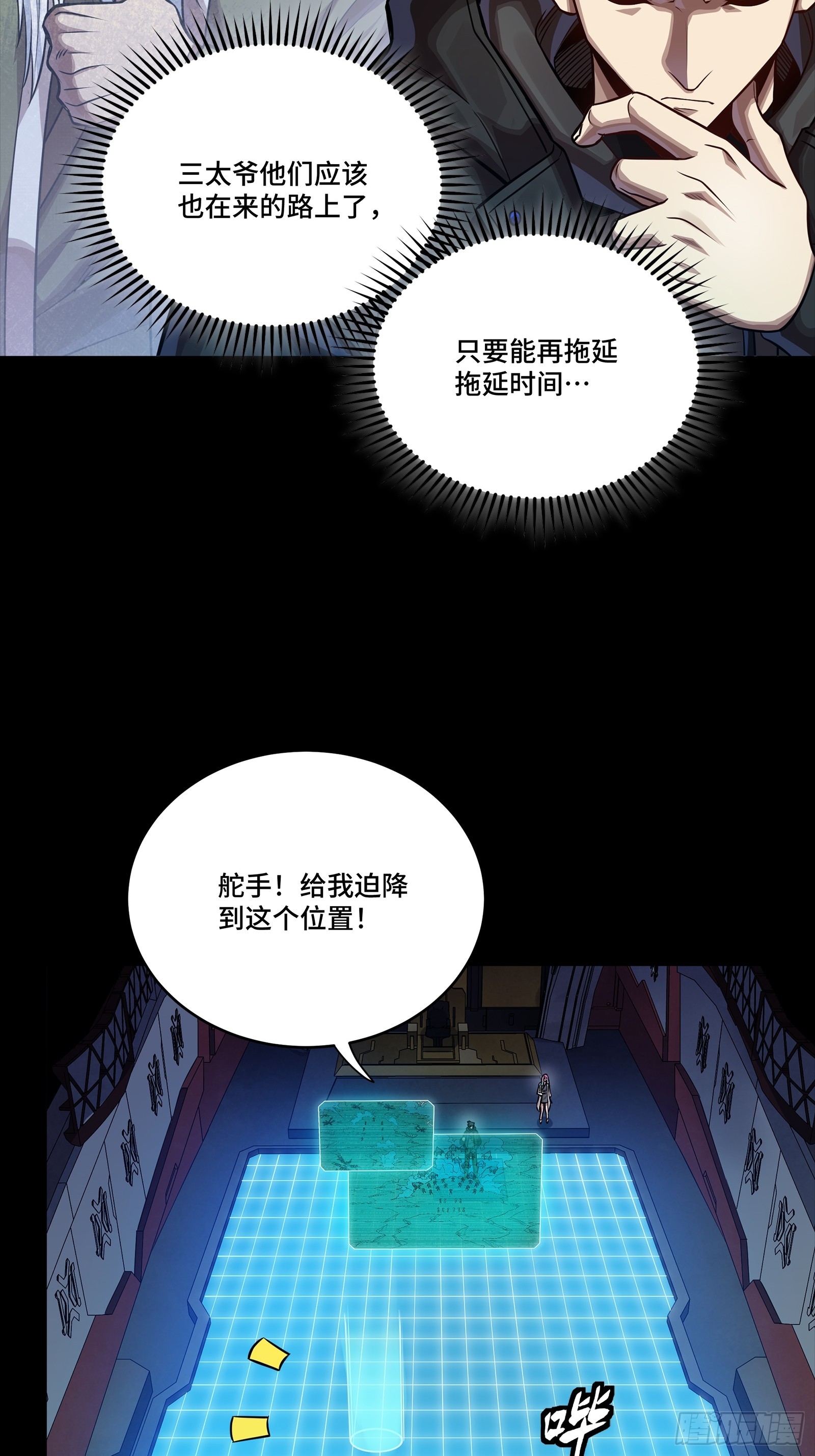 星甲魂將傳 - 279 屬性覺醒(1/2) - 5