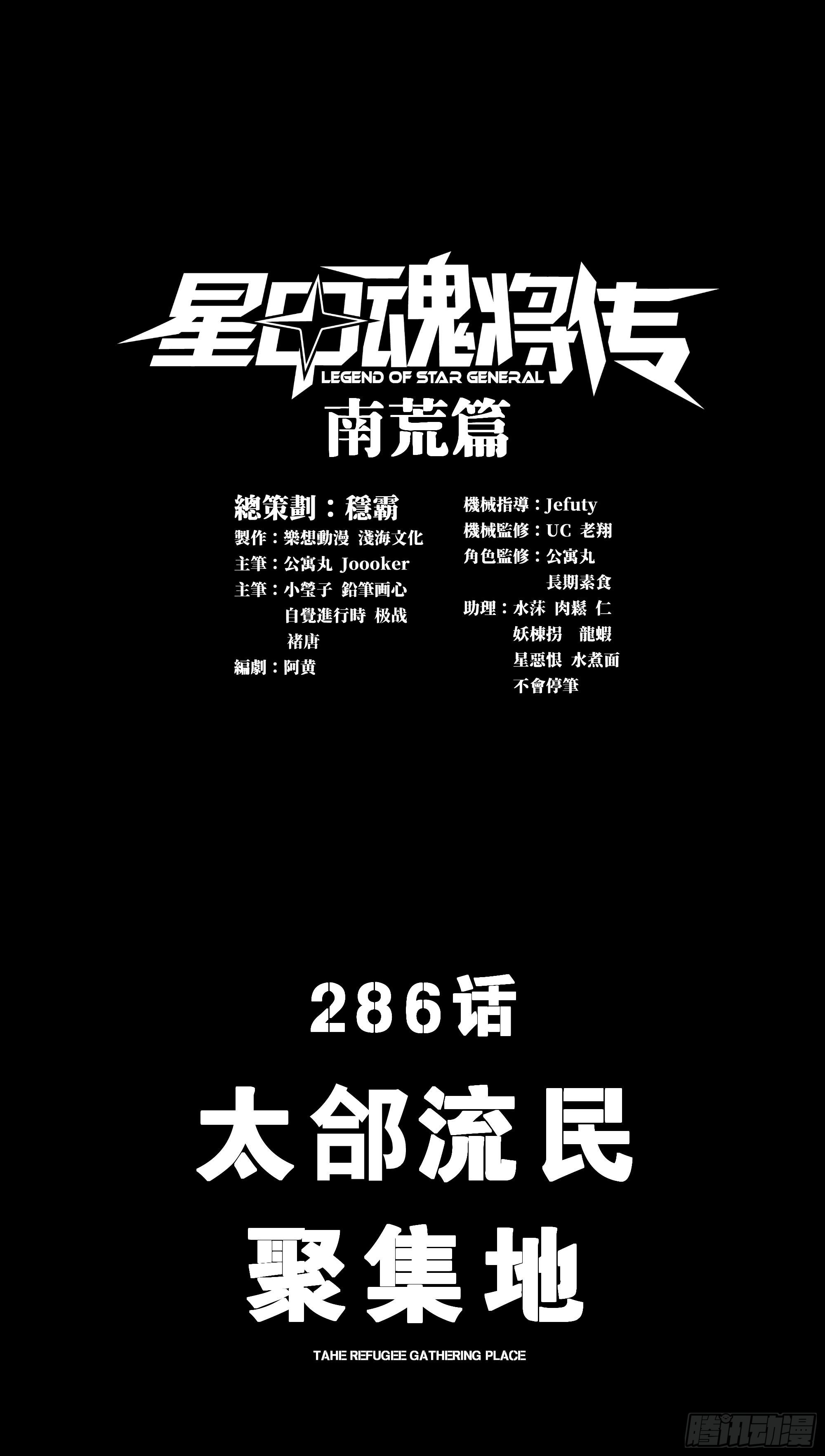 286 太郃流民聚集地(1/2)-第300话