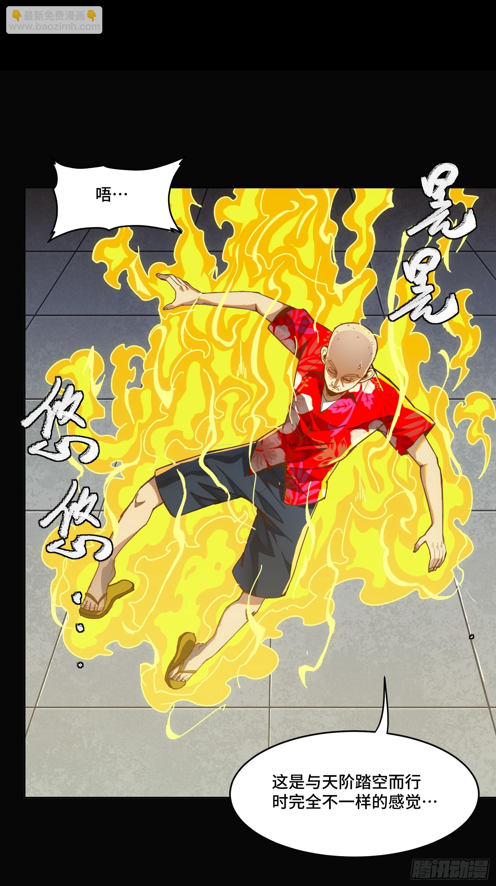 290 踏飞剑而来(1/3)-第304话