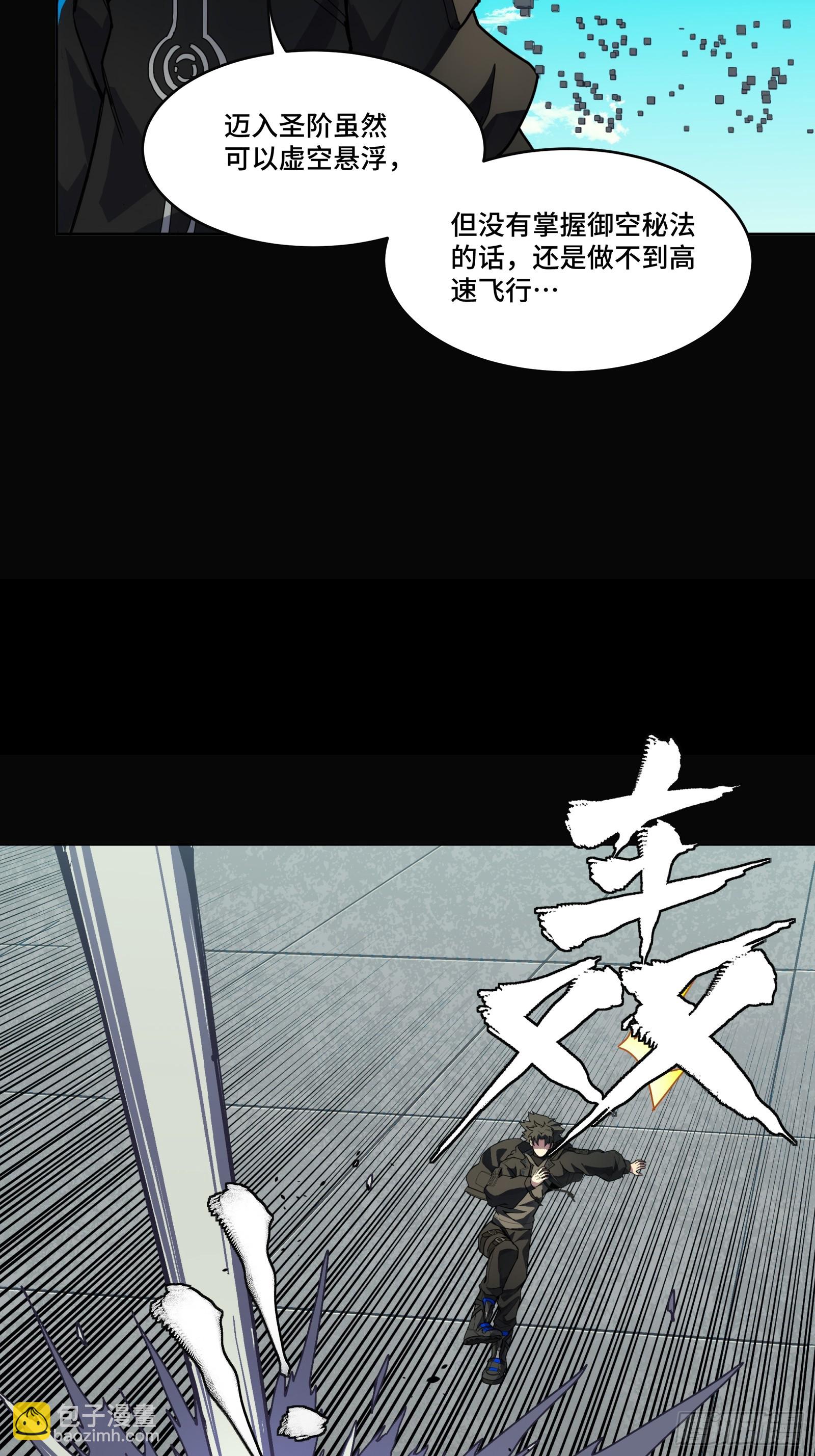 290 踏飞剑而来(1/3)-第304话