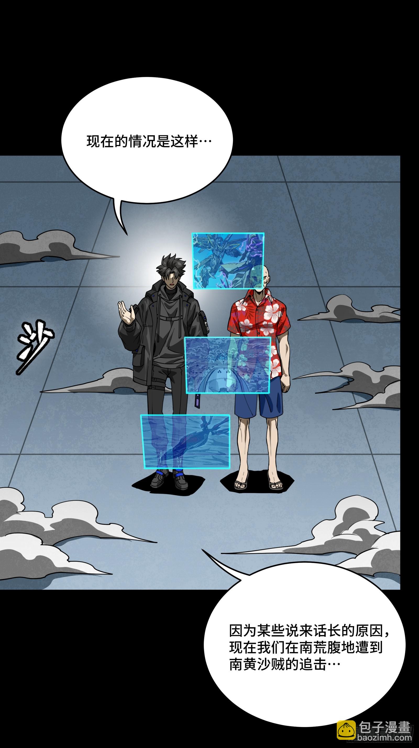 290 踏飞剑而来(1/3)-第304话