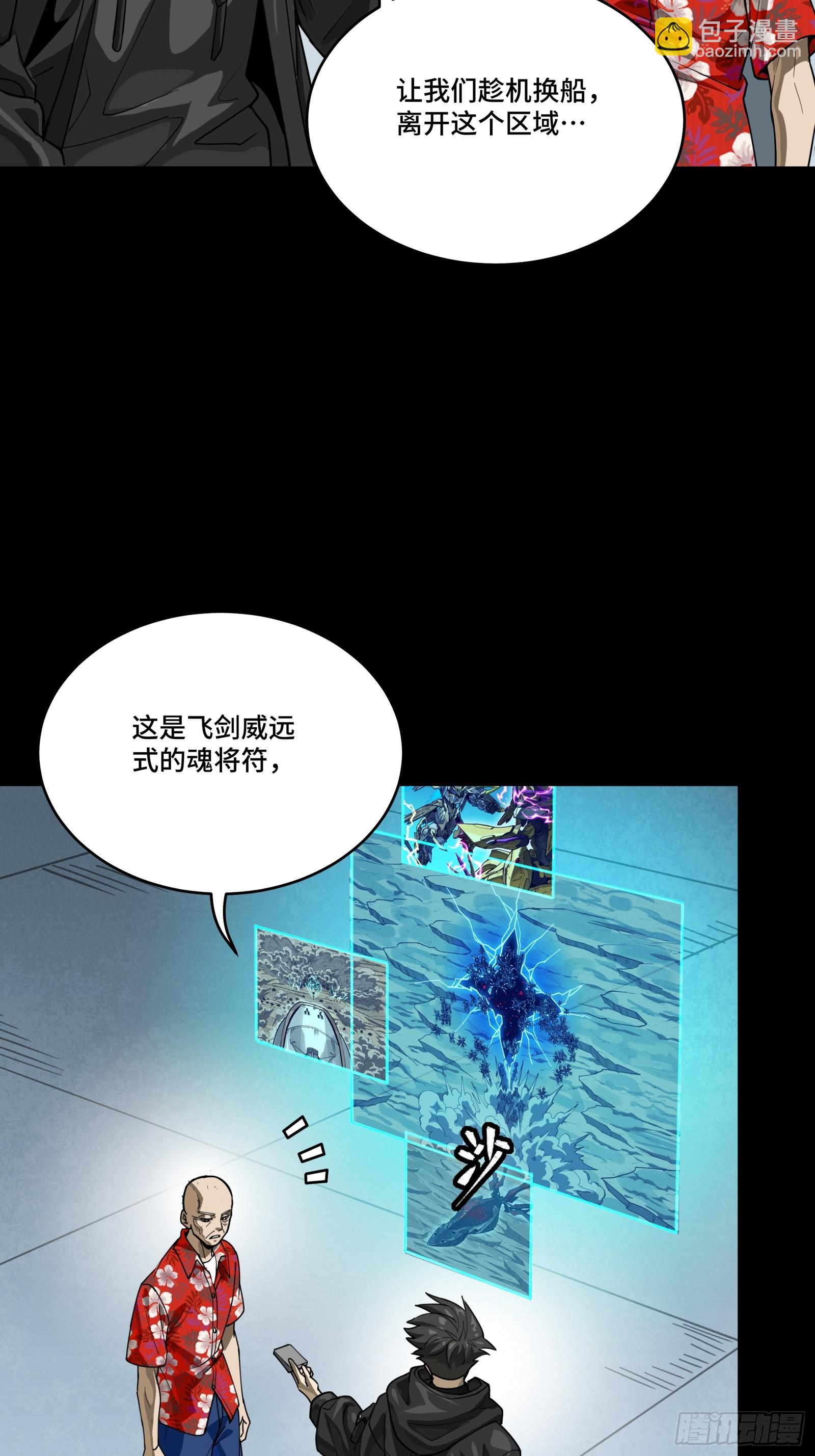 290 踏飞剑而来(1/3)-第304话