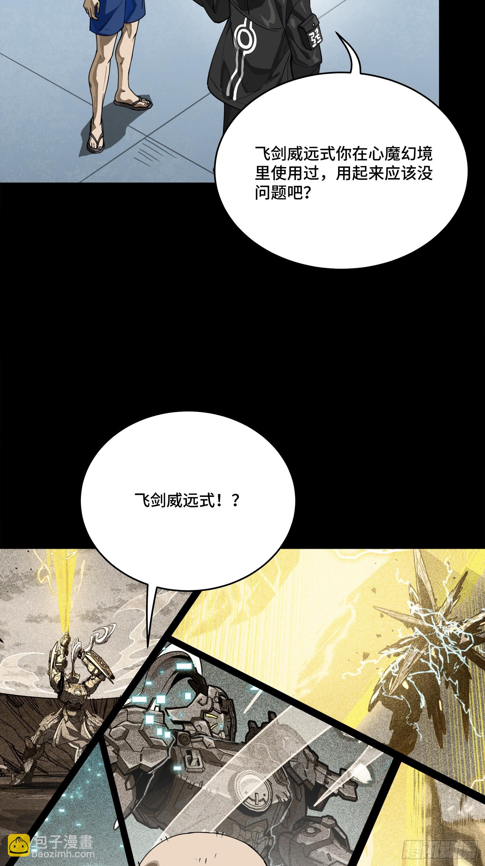 290 踏飞剑而来(1/3)-第304话