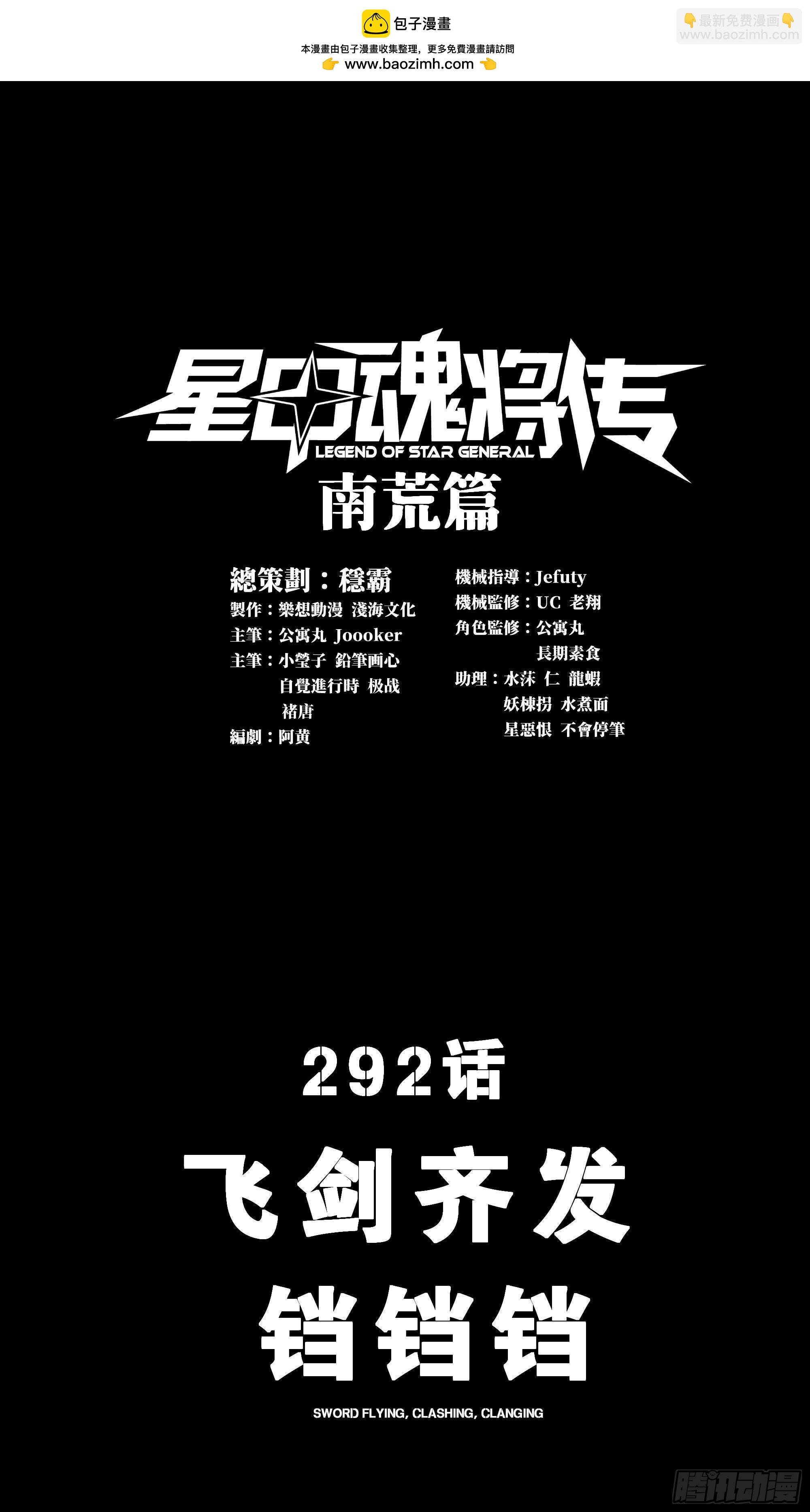 292 飞剑齐发铛铛铛(1/3)-第306话