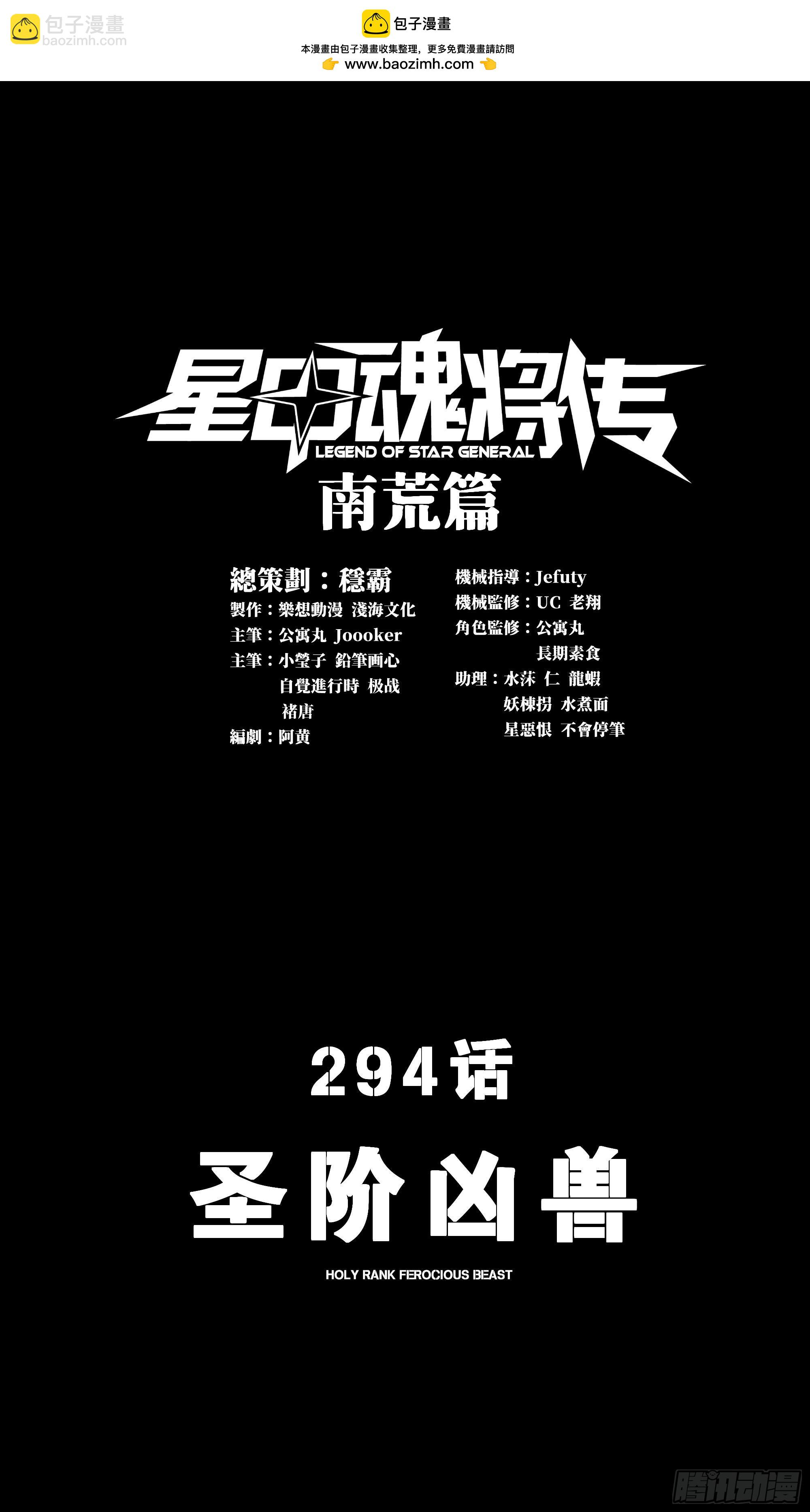 294 圣阶凶兽(1/2)-第308话