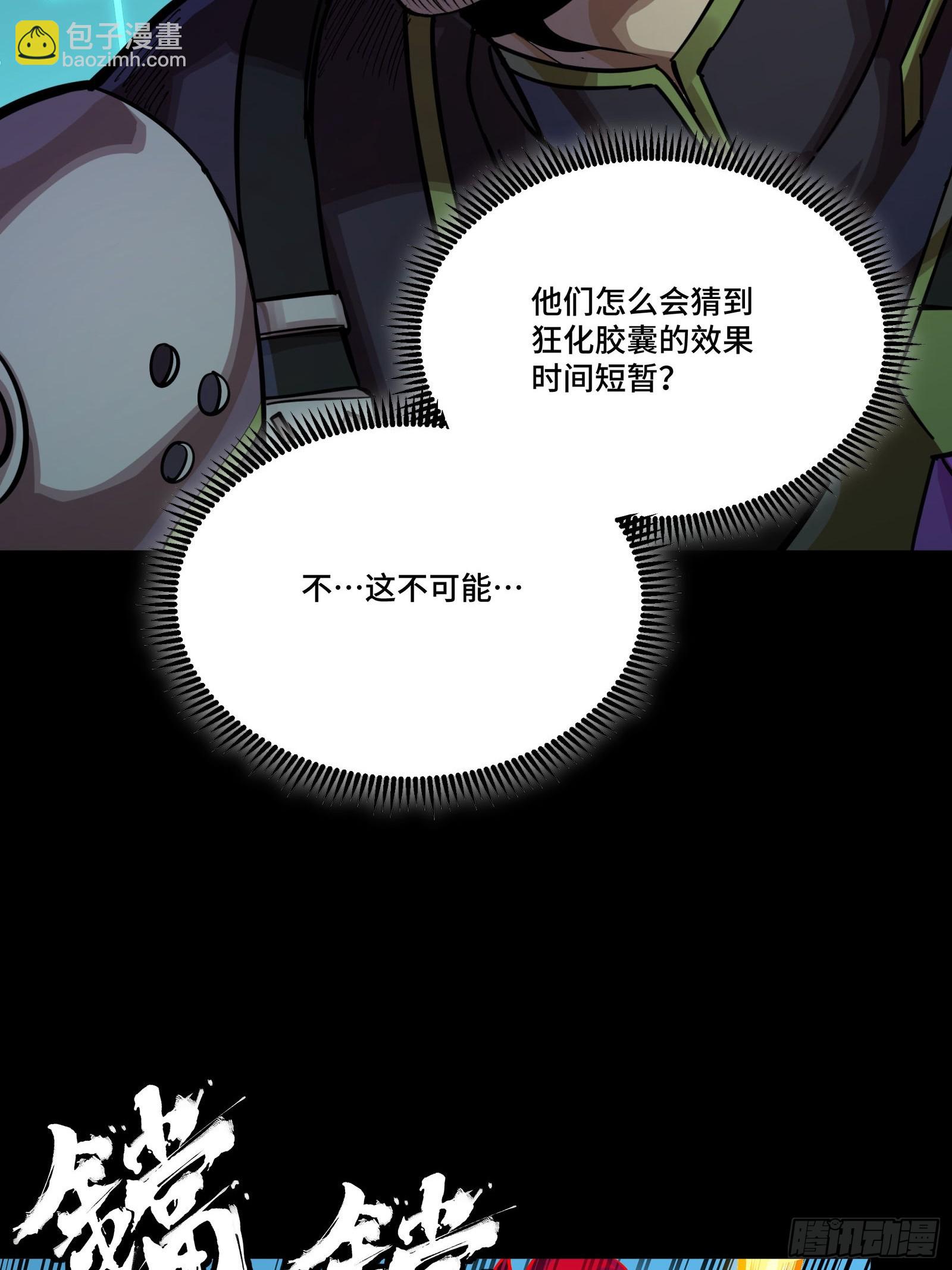 294 圣阶凶兽(1/2)-第308话