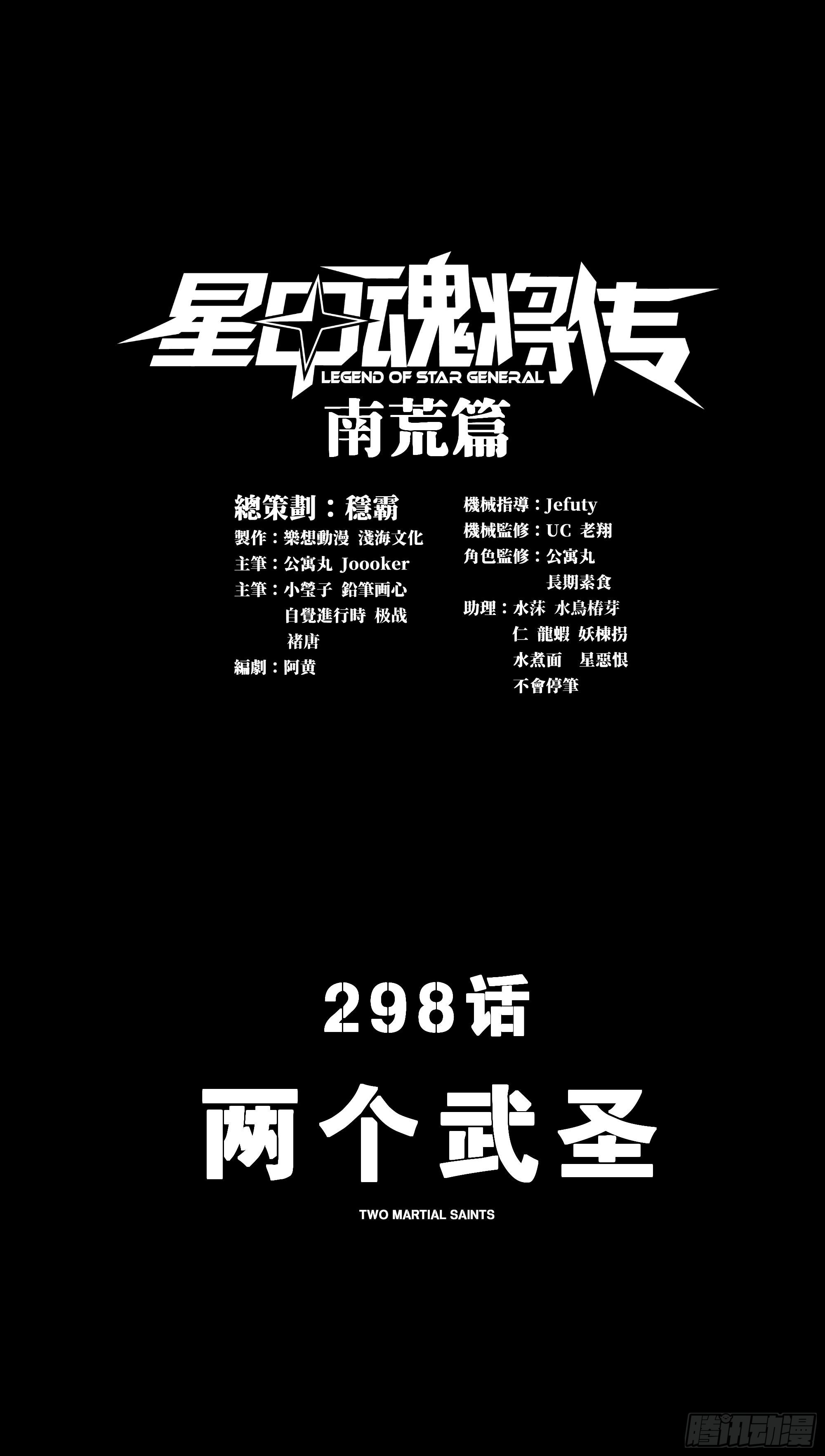 298 两个武圣(1/2)-第312话