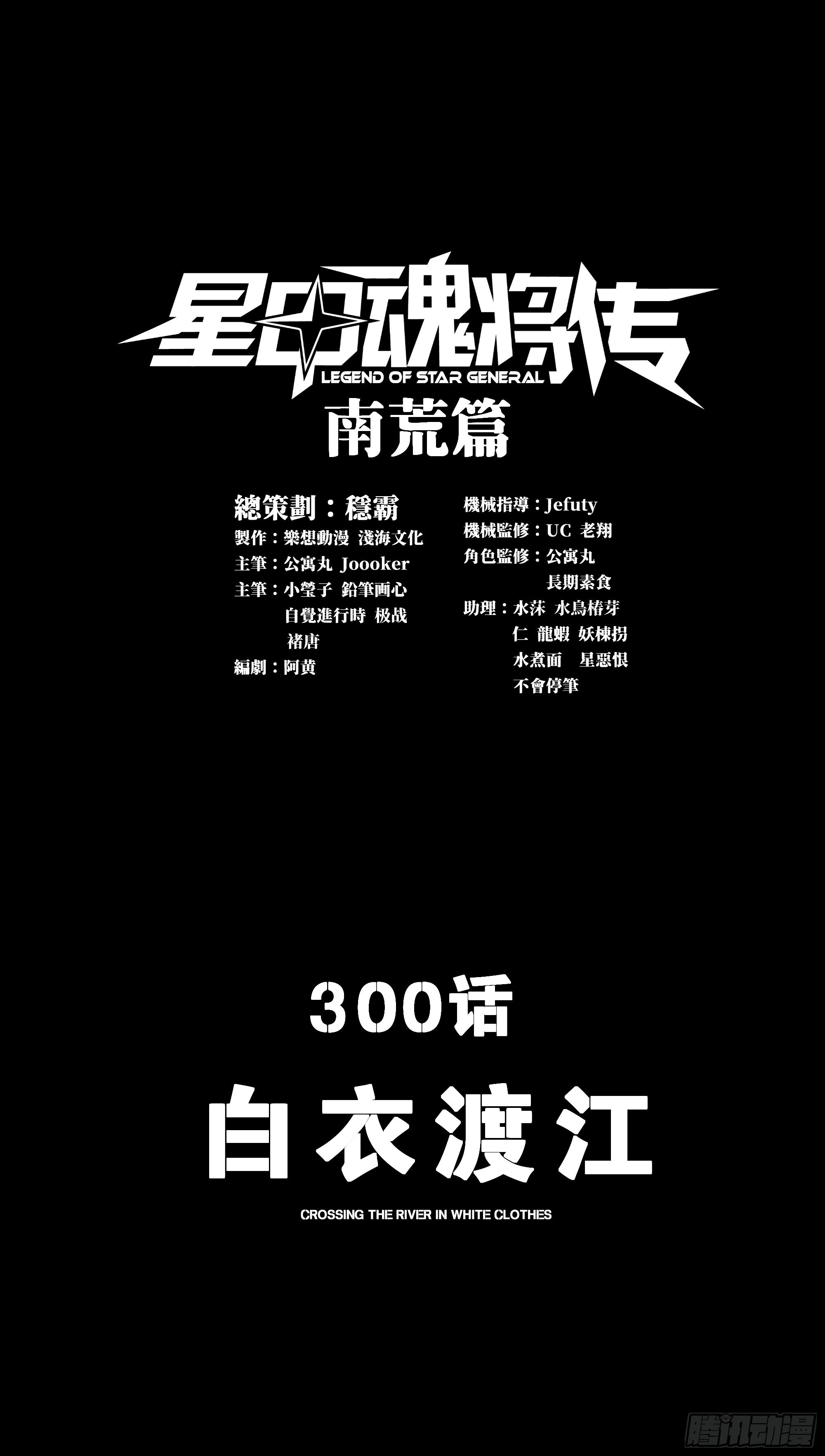 300 白衣渡江(1/2)-第314话