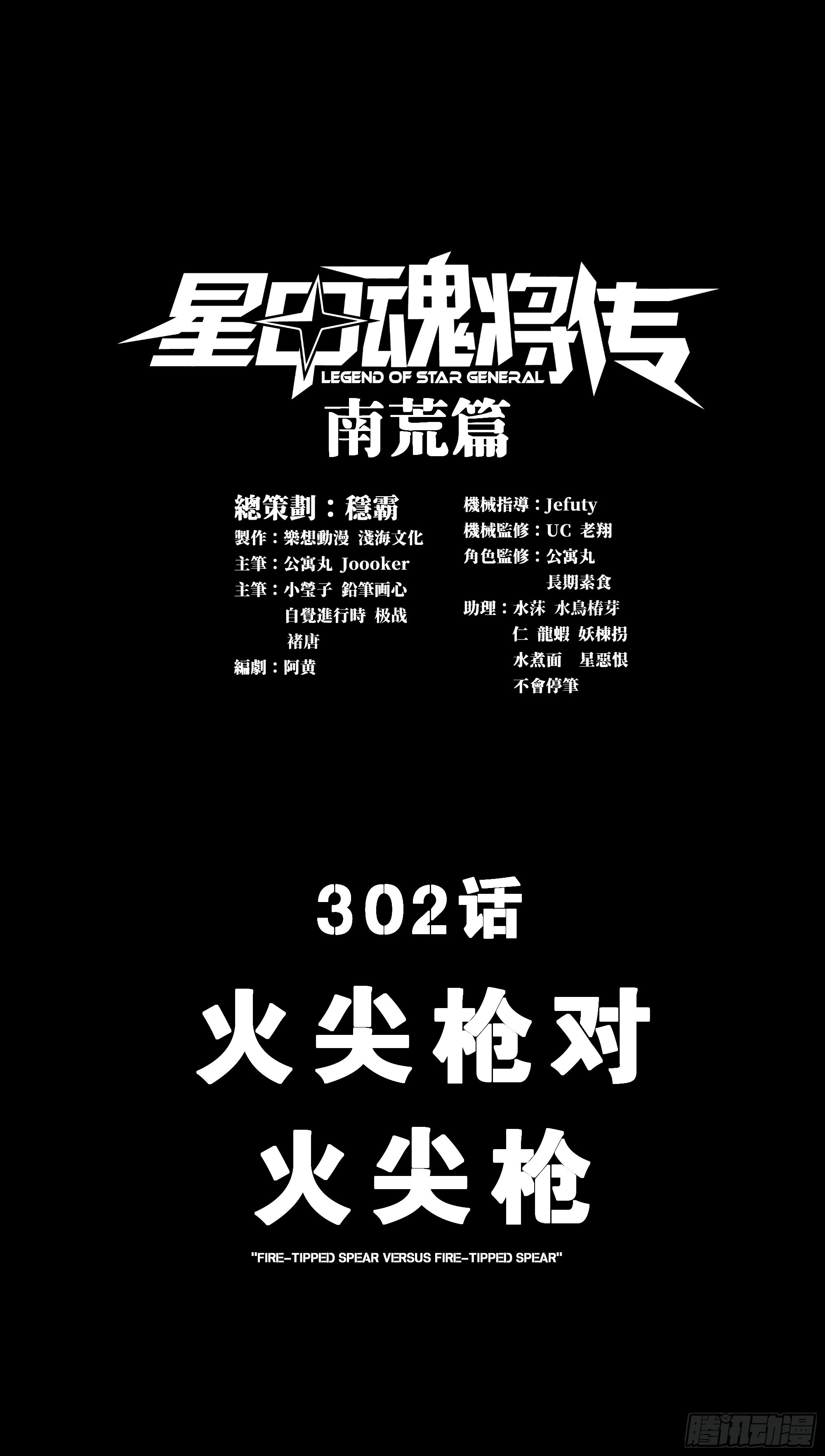 302 火尖枪对火尖枪(1/2)-第316话