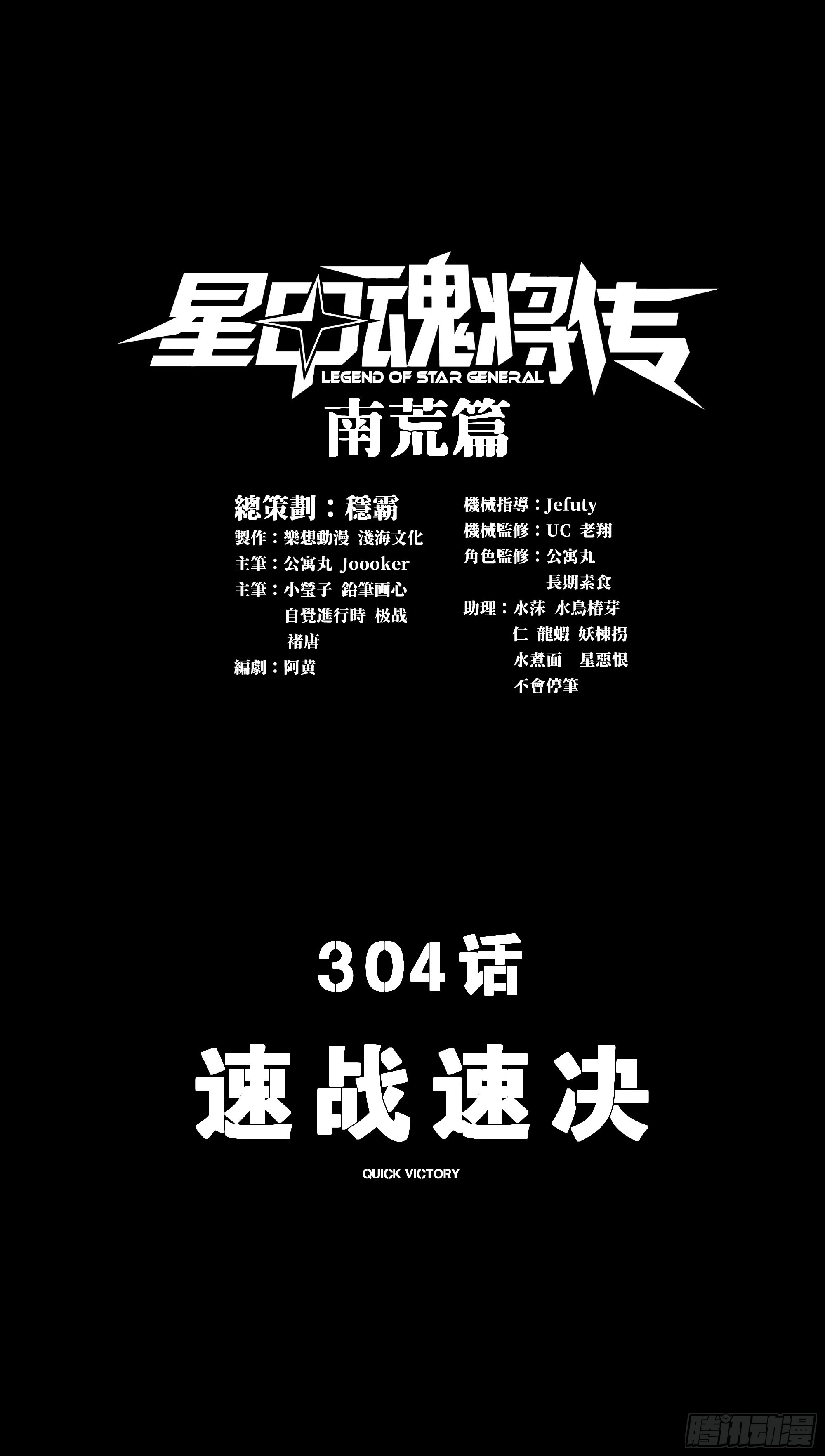 304 速战速决(1/2)-第318话