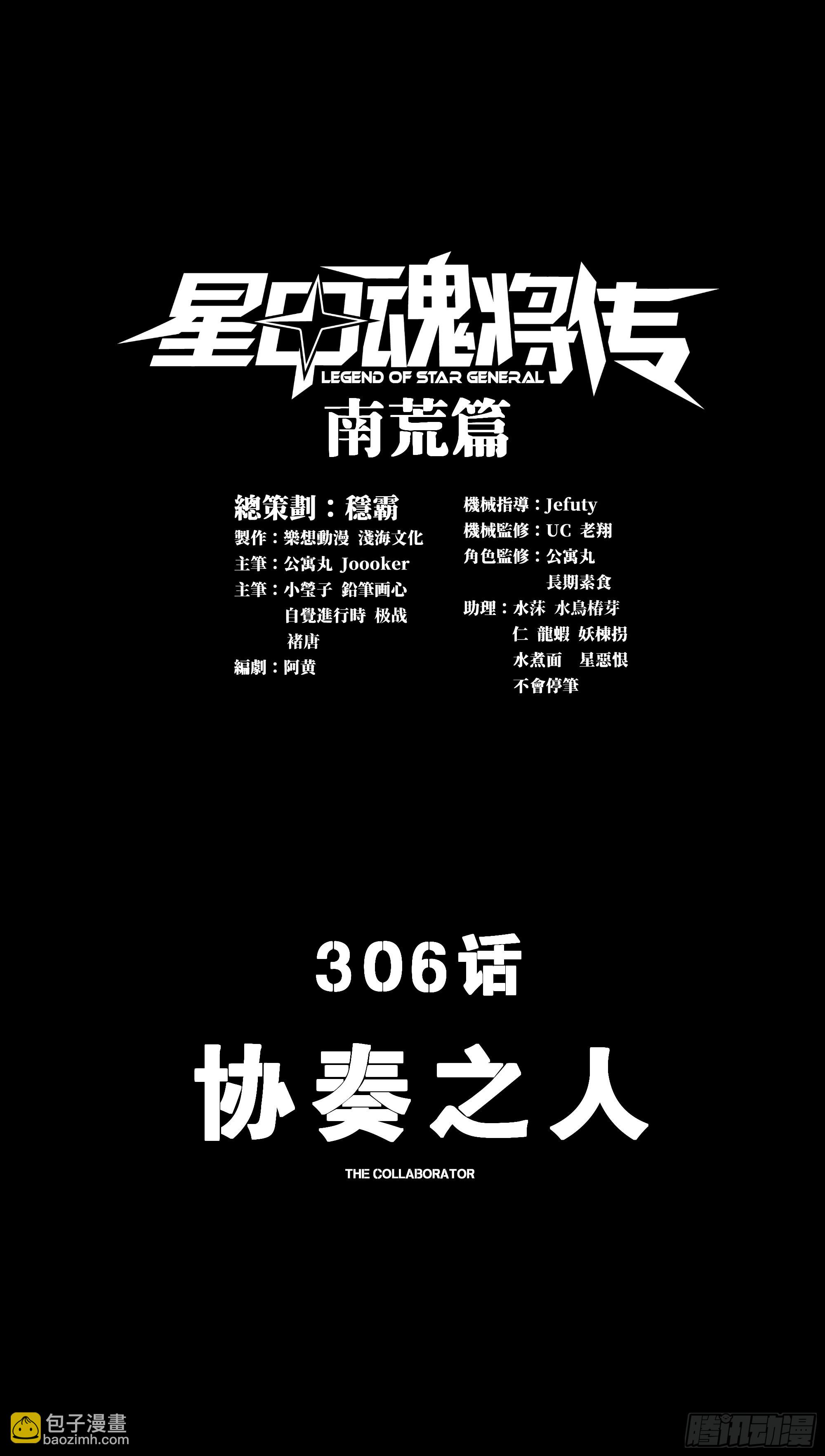 306 协奏之人(1/2)-第320话