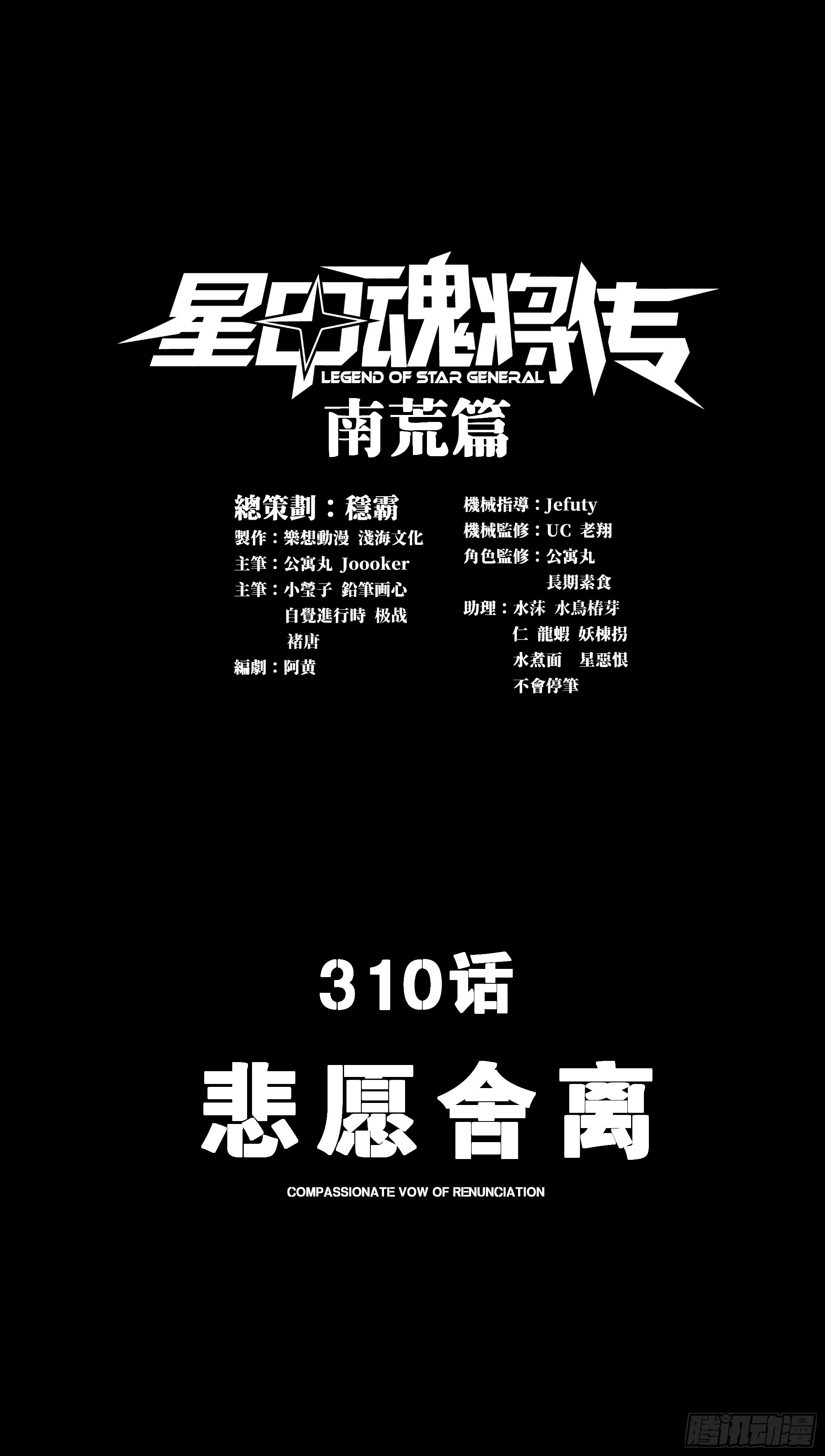 310 悲愿舍离(1/2)-第324话