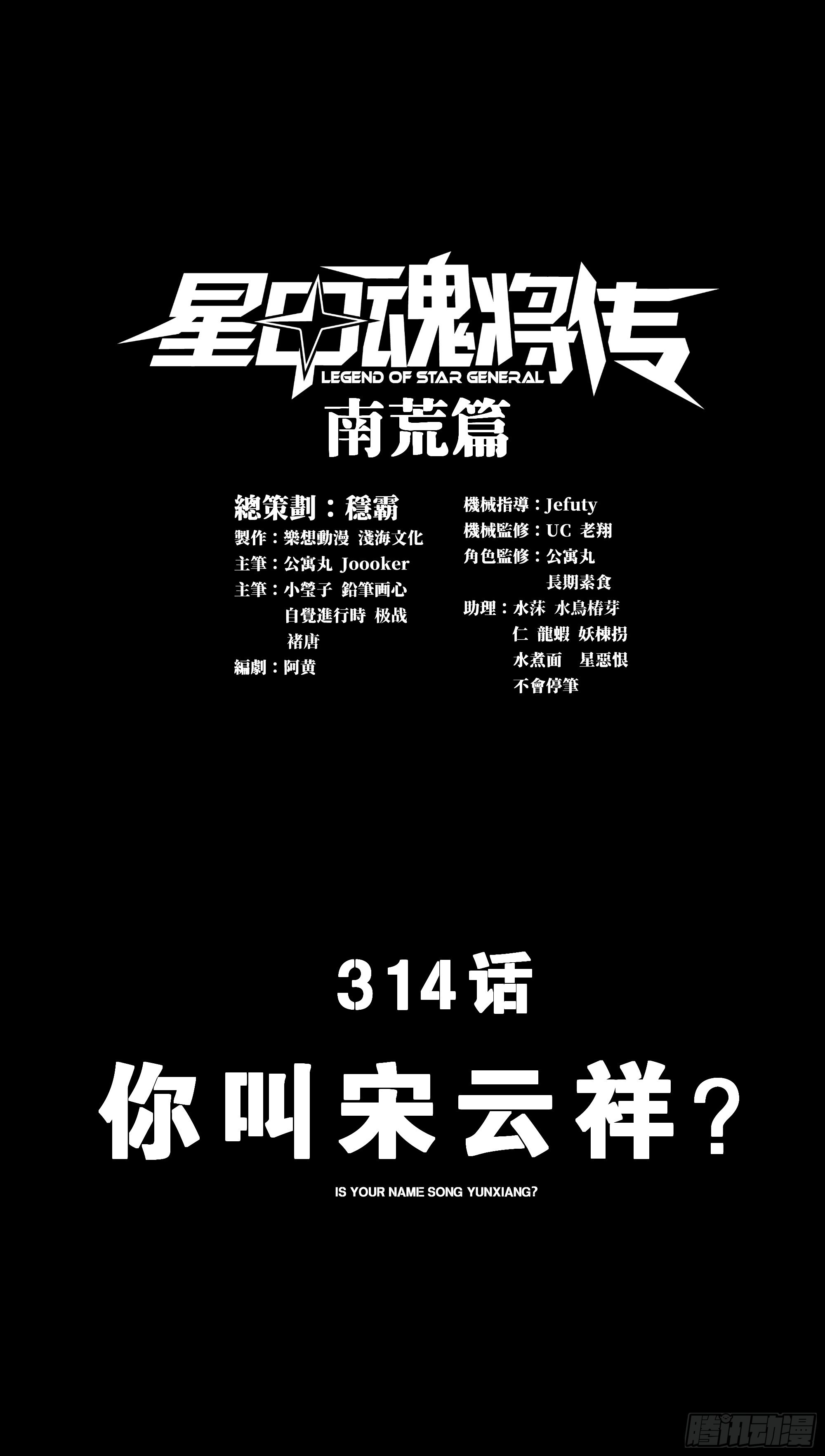 314 你叫宋云祥？(1/2)-第328话
