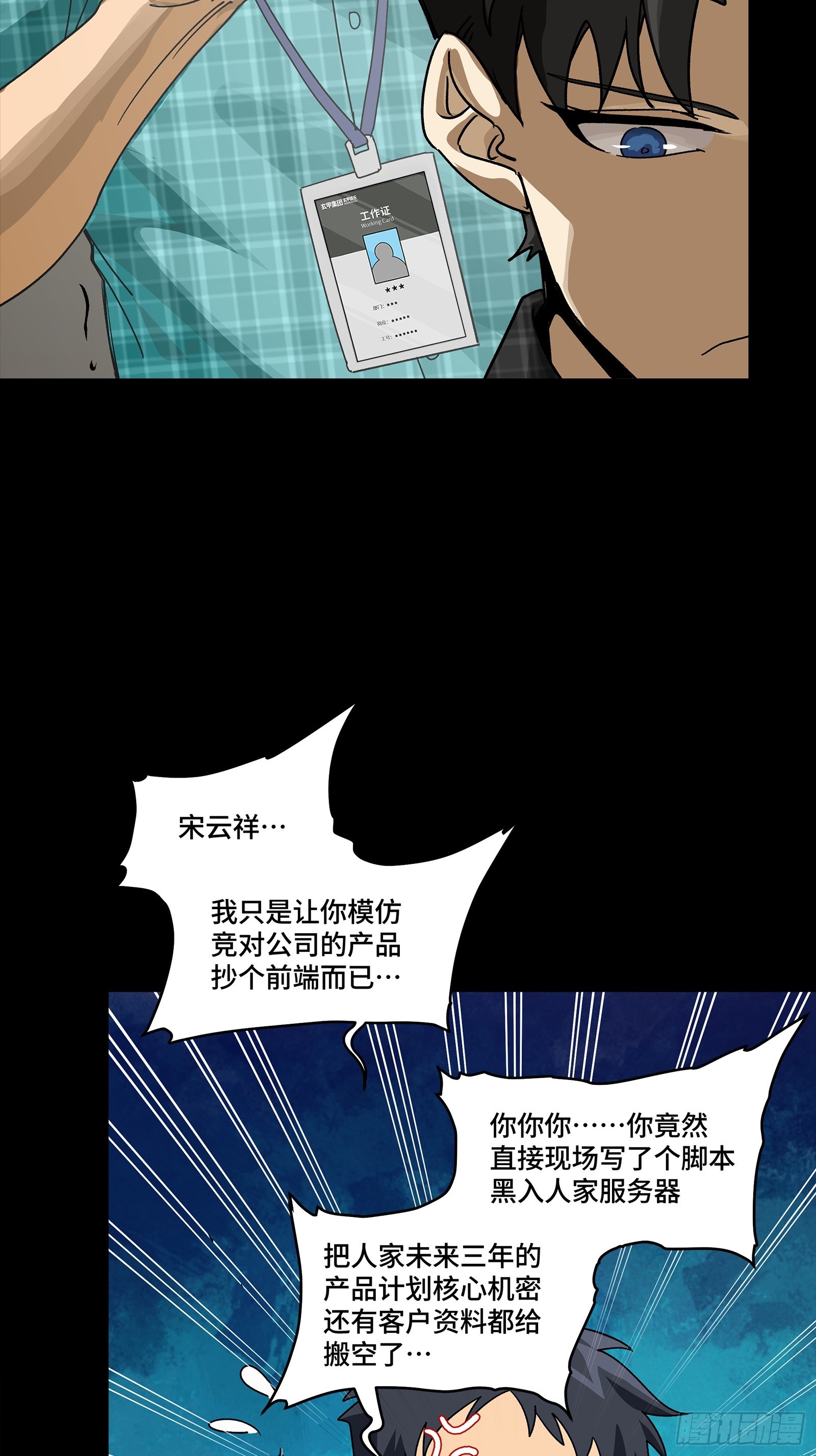 314 你叫宋云祥？(1/2)-第328话