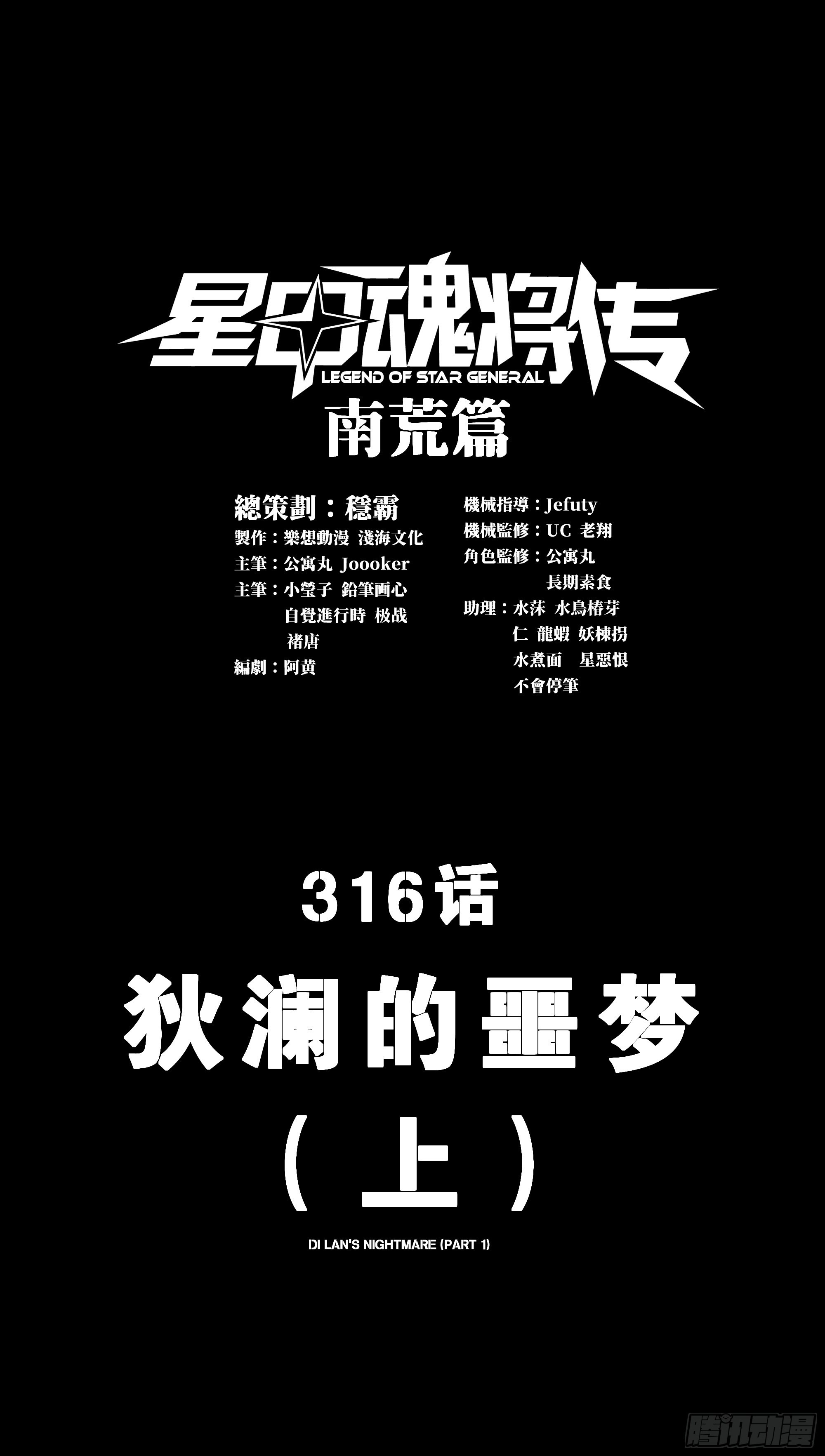 316 狄澜的噩梦（上）(1/2)-第330话