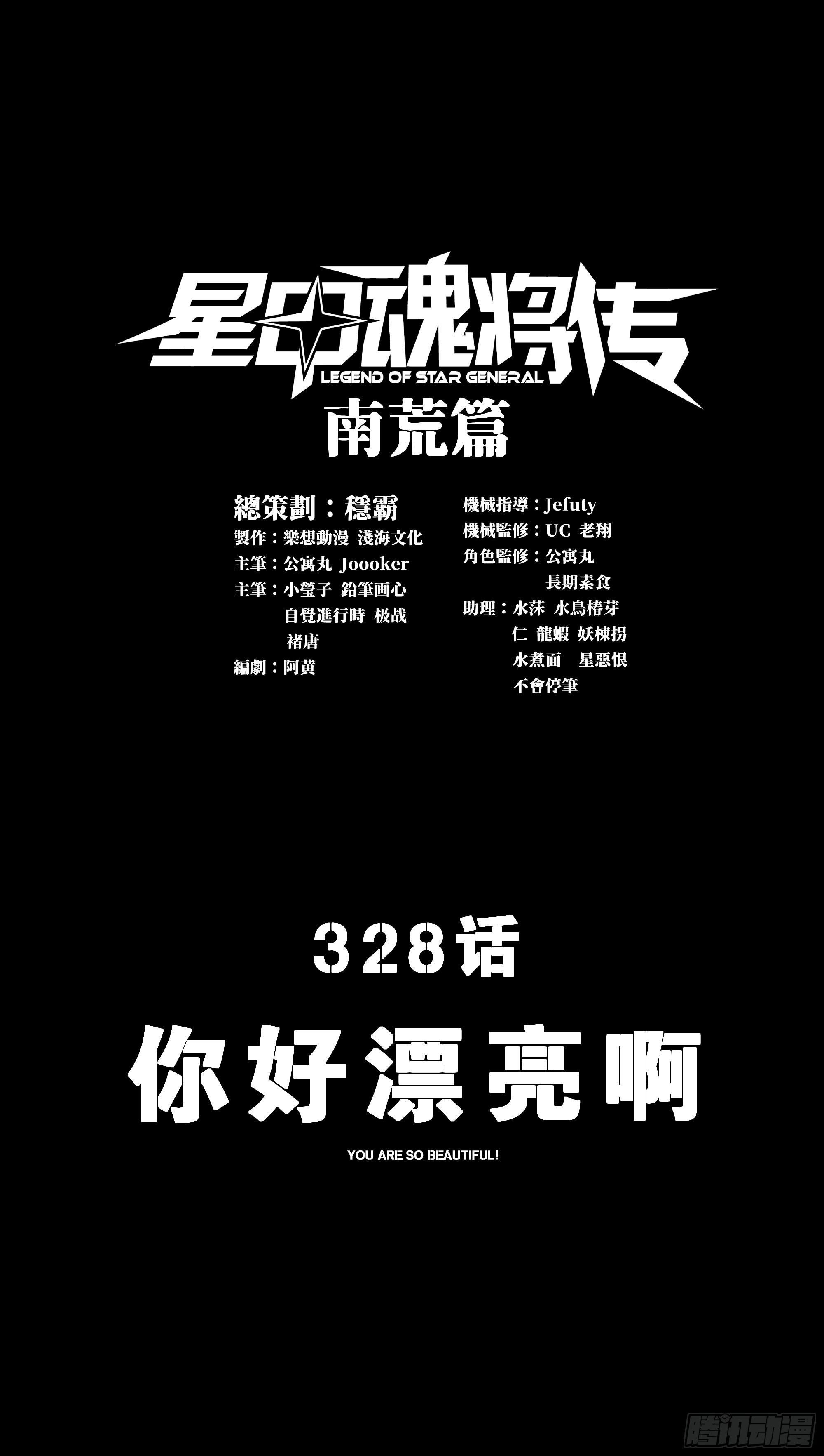 328 你好漂亮啊(1/2)-第342话