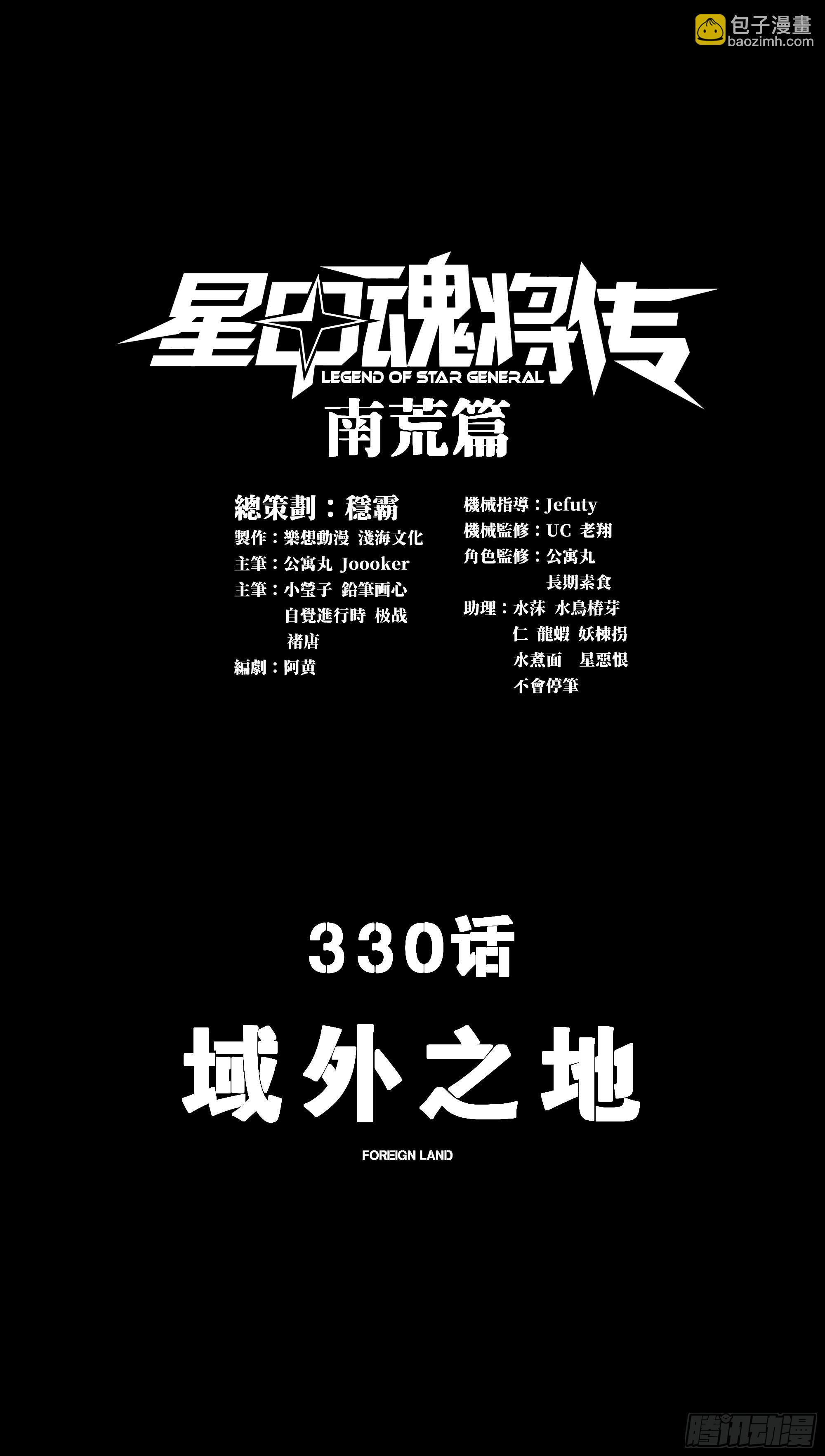 330 域外之地(1/2)-第344话