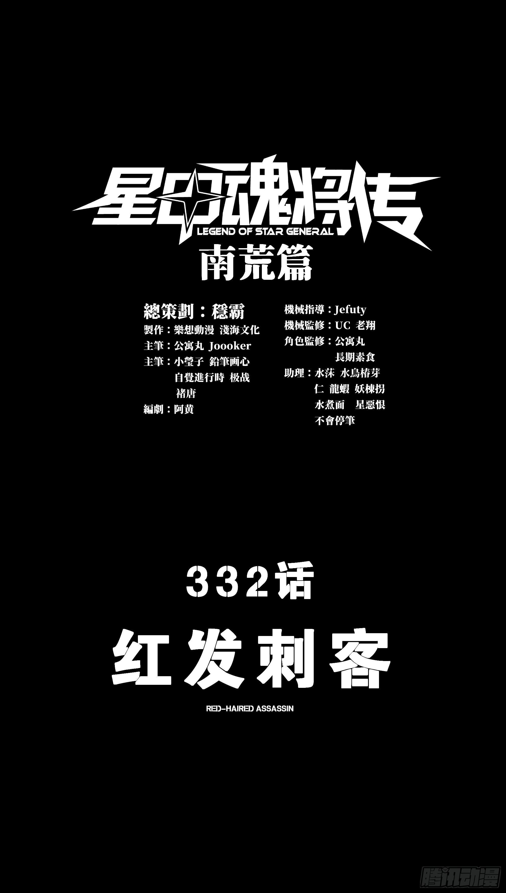 332 红发刺客(1/2)-第348话