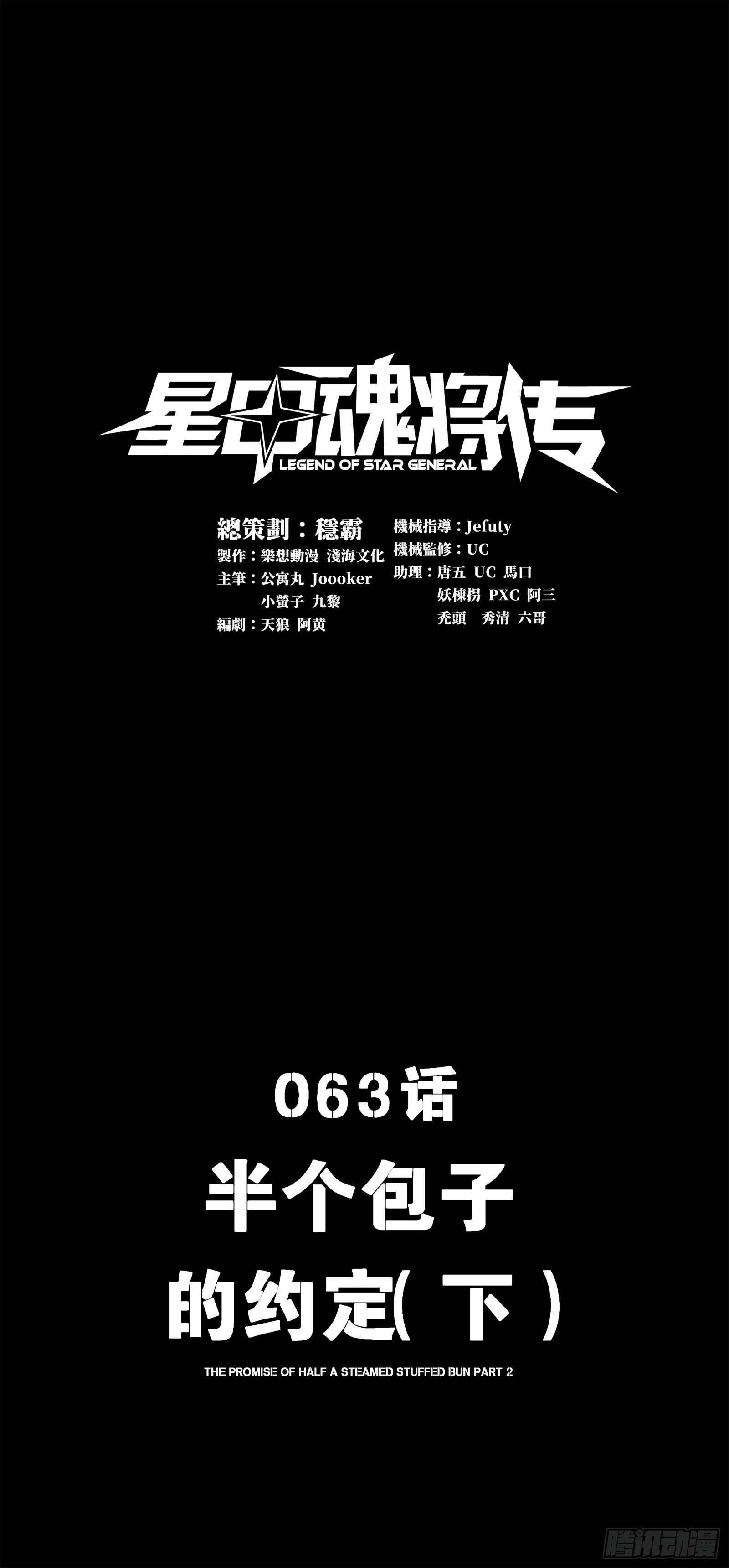 星甲魂将传 - 063 半个包子的约定（下）(1/2) - 1