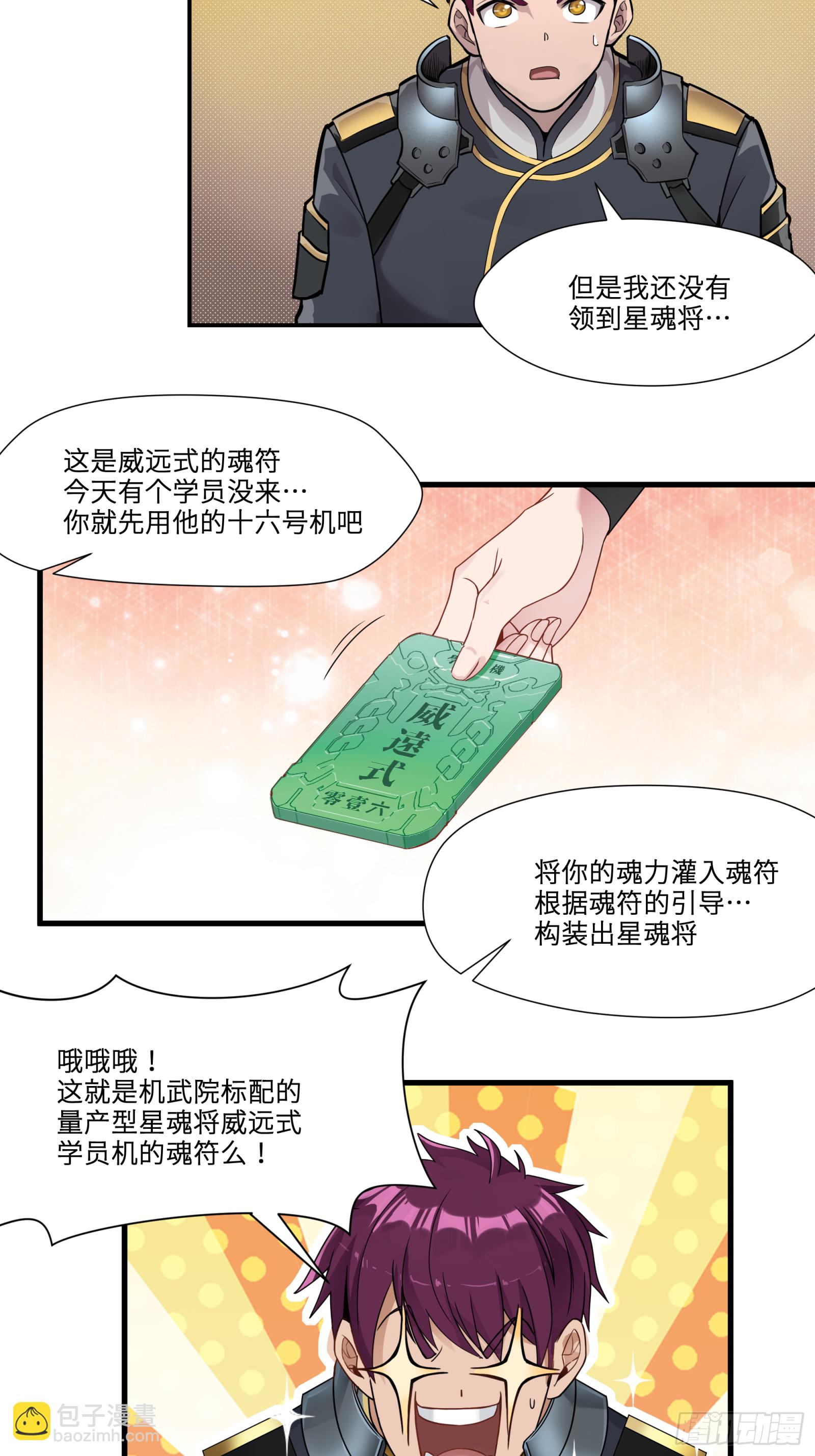 星甲魂將傳 - 008話 獸潮來襲 - 2