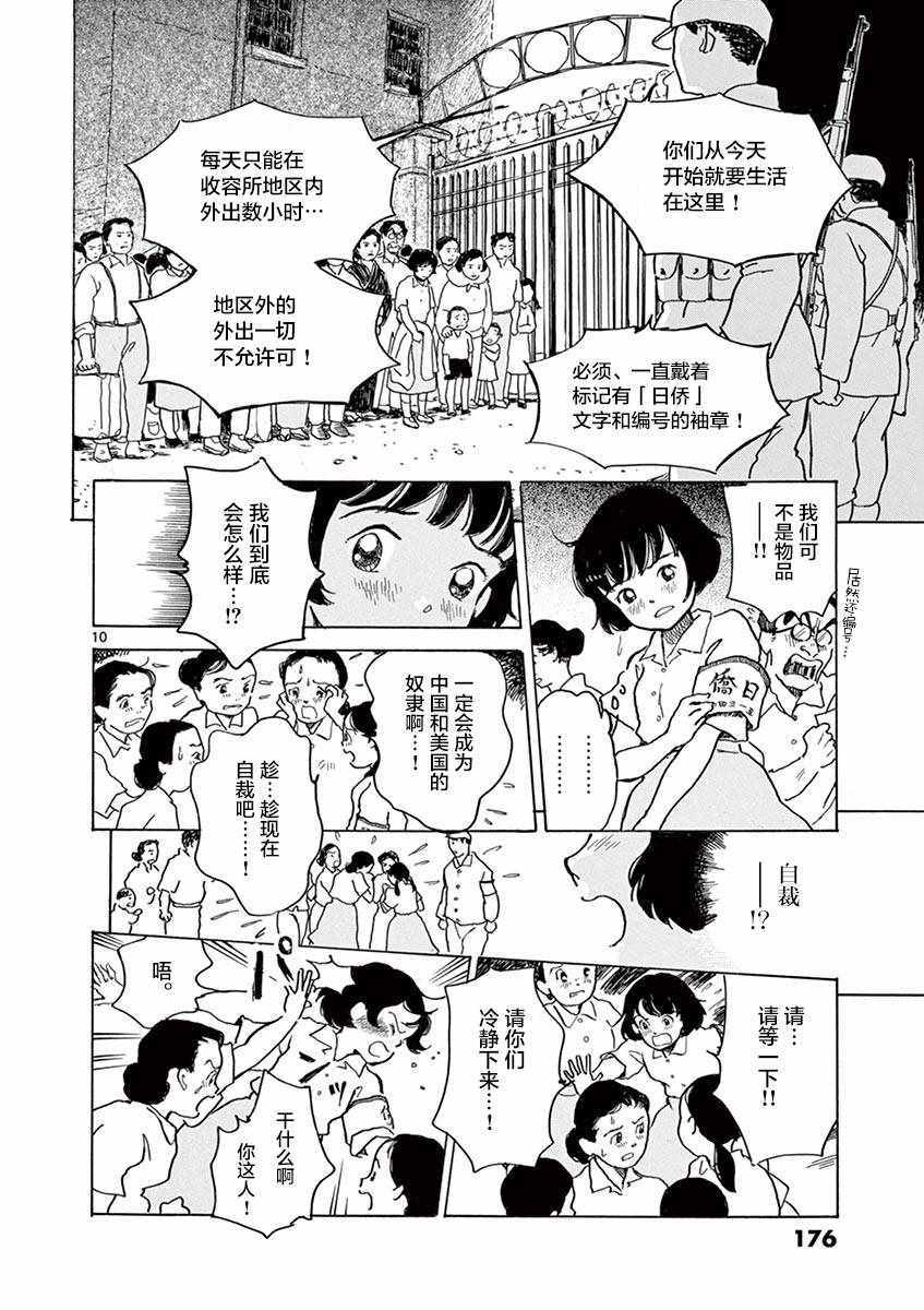 星間大橋 - 第25話 - 4