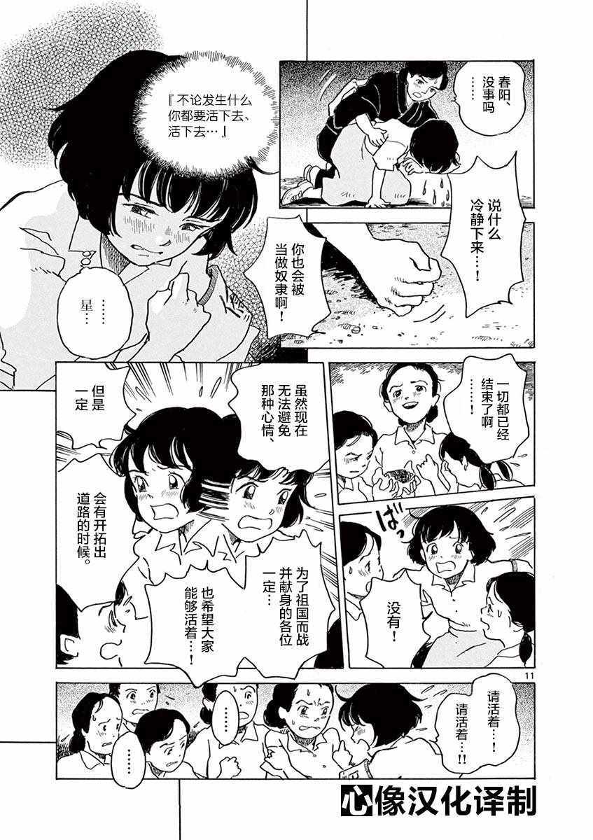 星間大橋 - 第25話 - 5