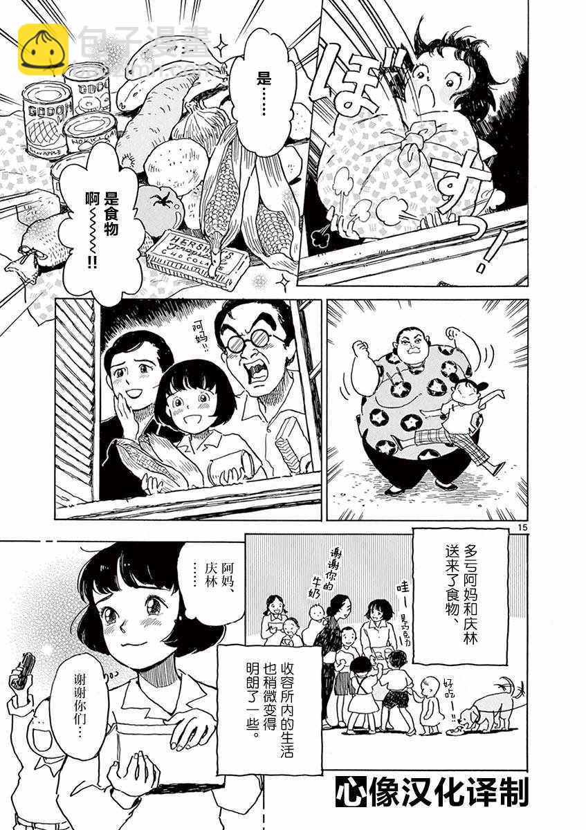 星間大橋 - 第25話 - 3