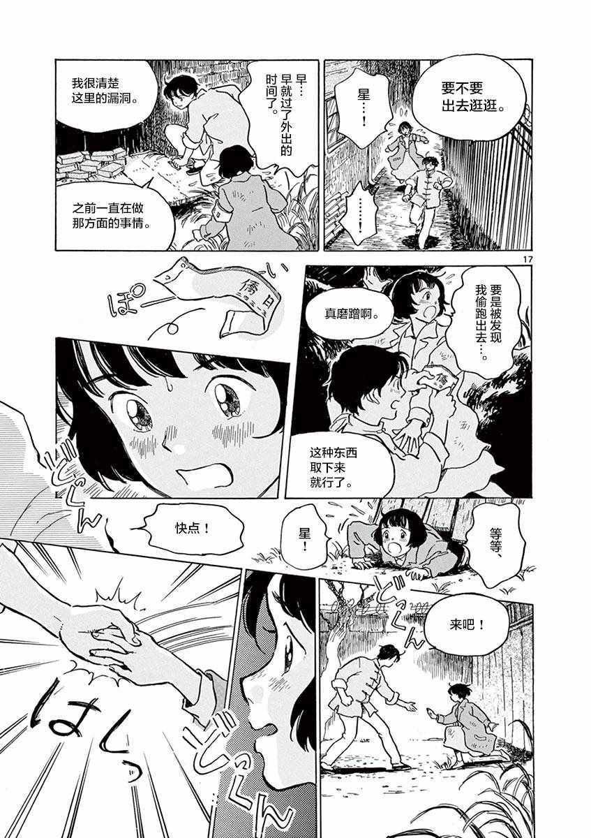 星間大橋 - 第25話 - 5