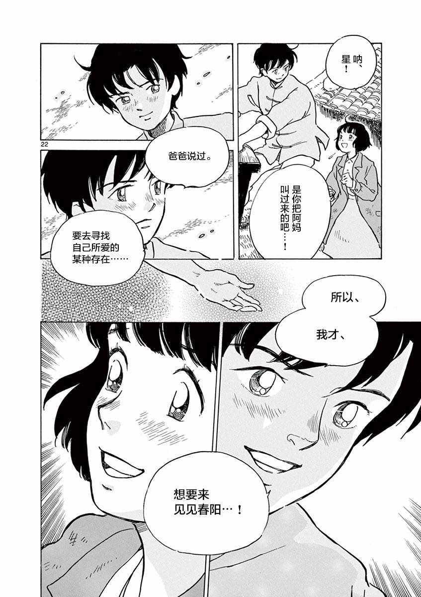 星間大橋 - 第25話 - 3