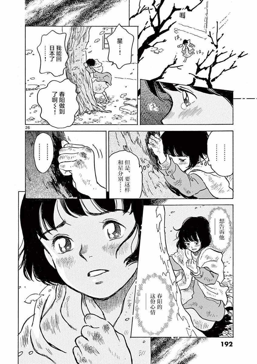 星間大橋 - 第25話 - 1