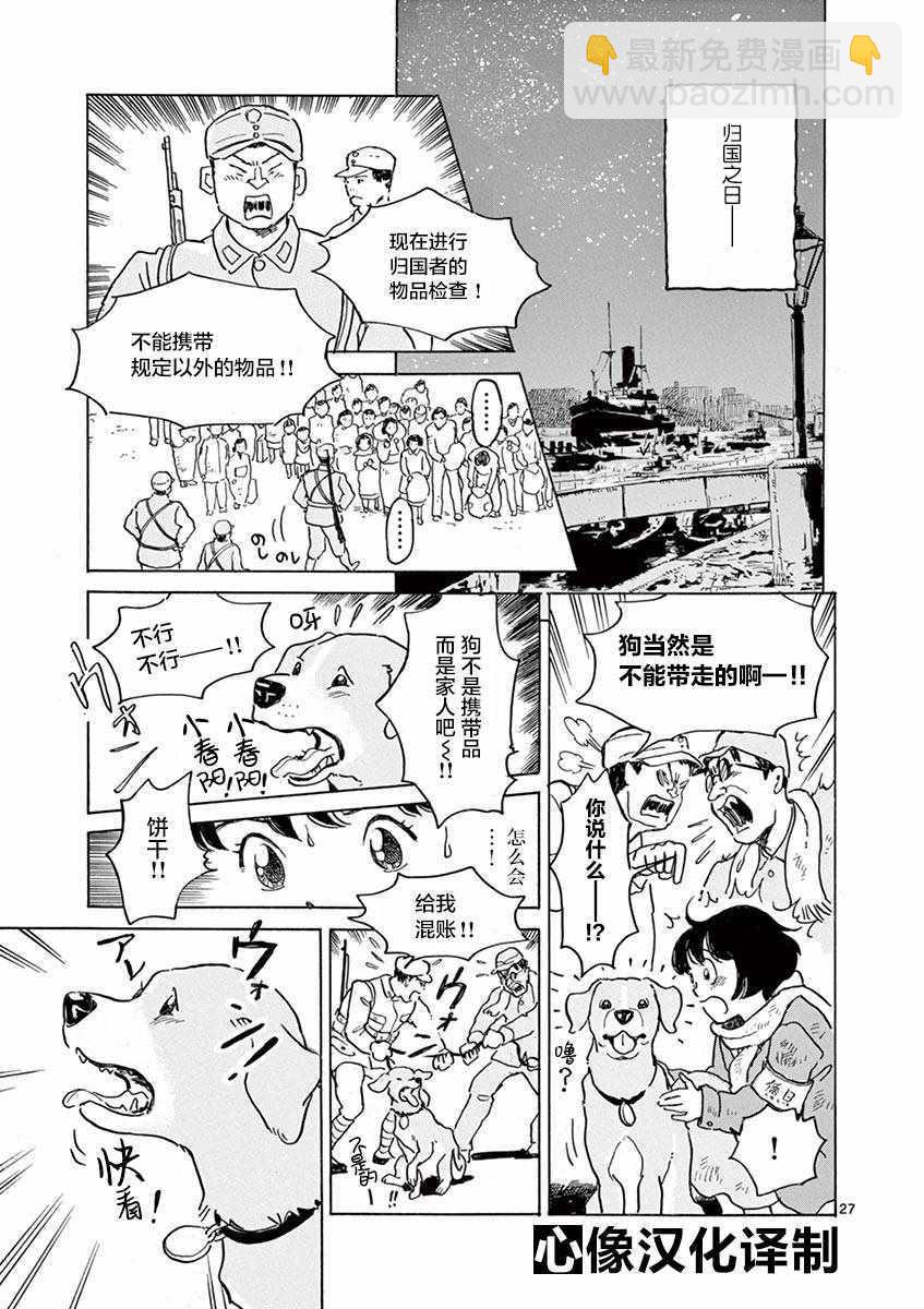 星間大橋 - 第25話 - 2