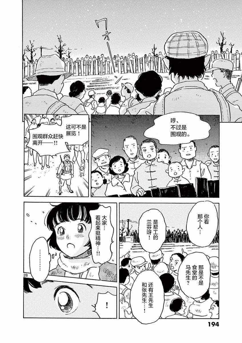 星間大橋 - 第25話 - 3