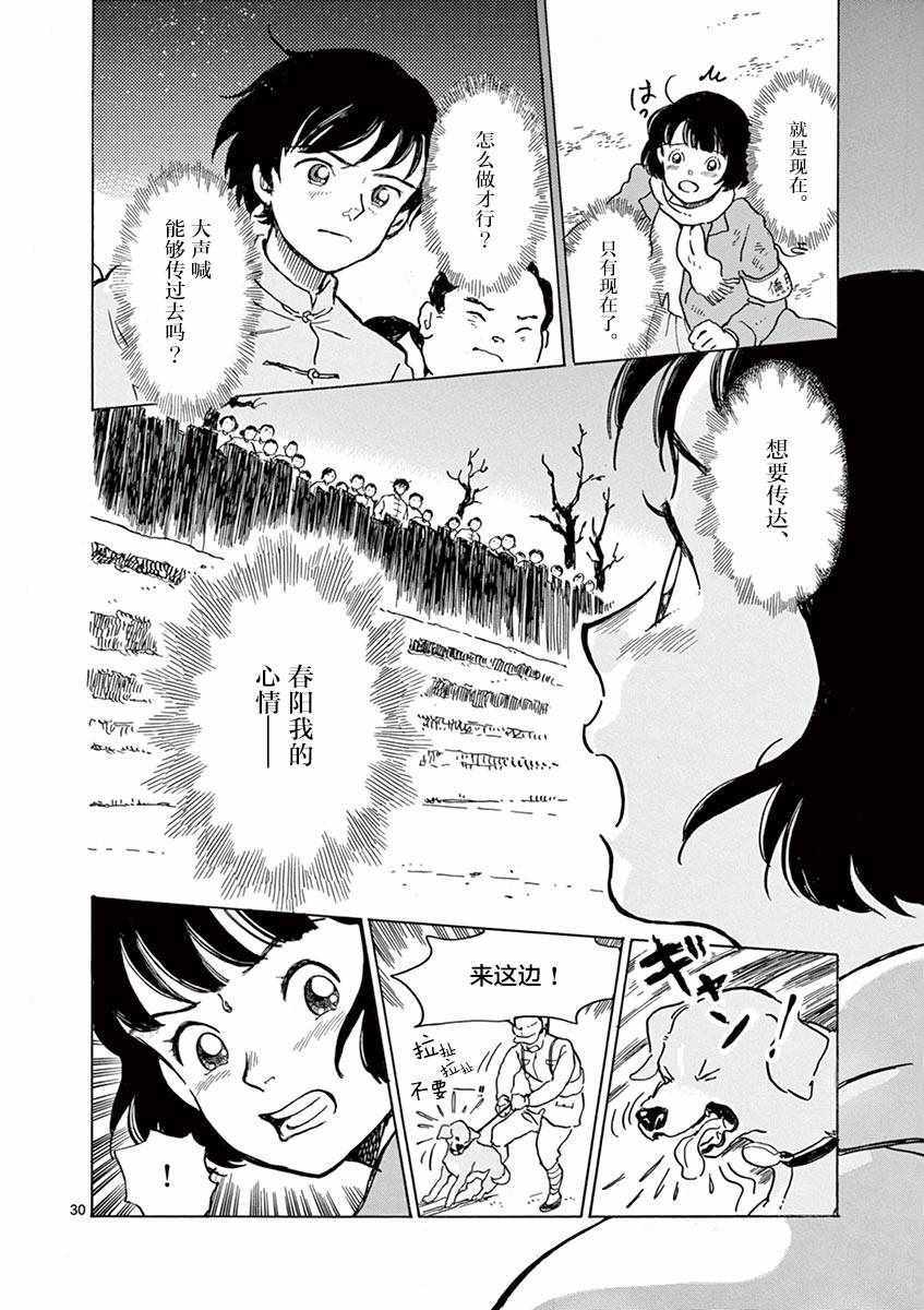 星間大橋 - 第25話 - 5