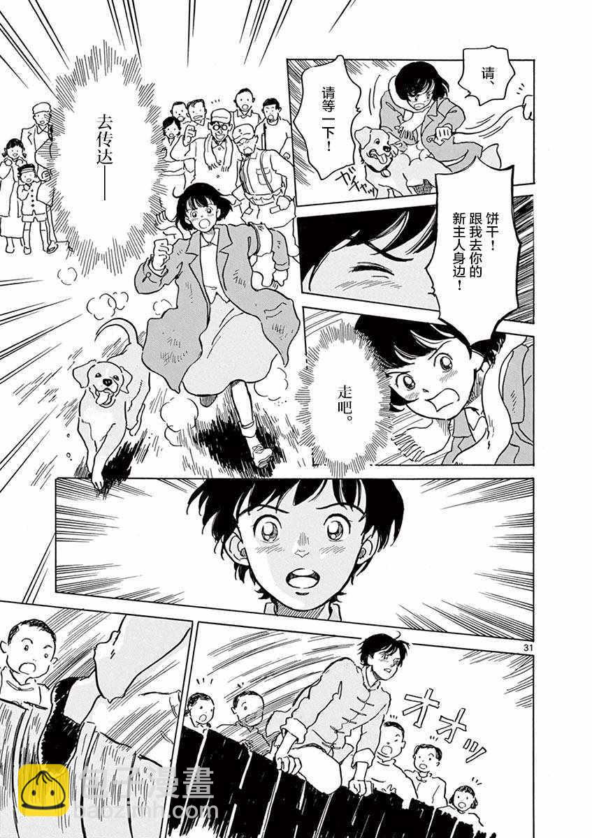 星間大橋 - 第25話 - 6