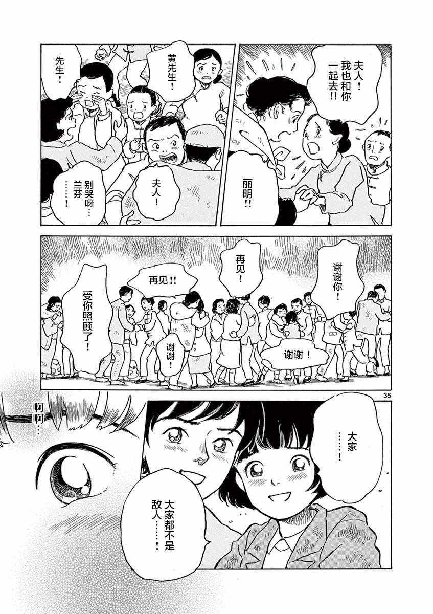 星間大橋 - 第25話 - 4