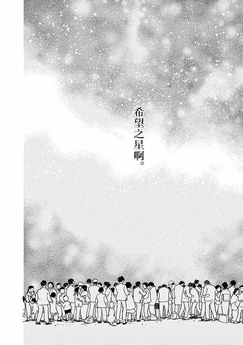 星間大橋 - 第25話 - 5