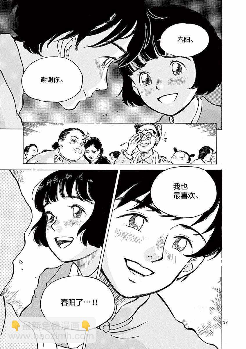 星間大橋 - 第25話 - 6