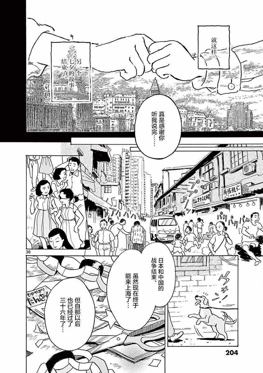 星間大橋 - 第25話 - 1