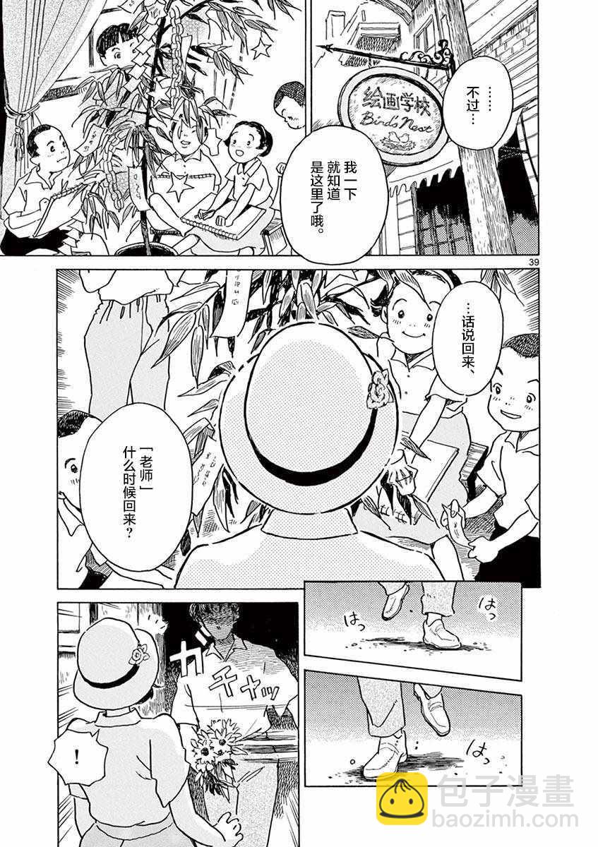 星間大橋 - 第25話 - 2