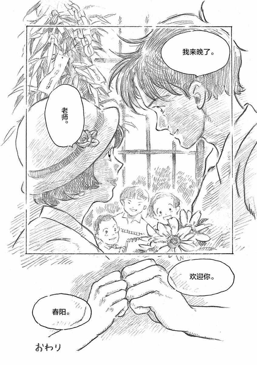 星間大橋 - 第25話 - 3