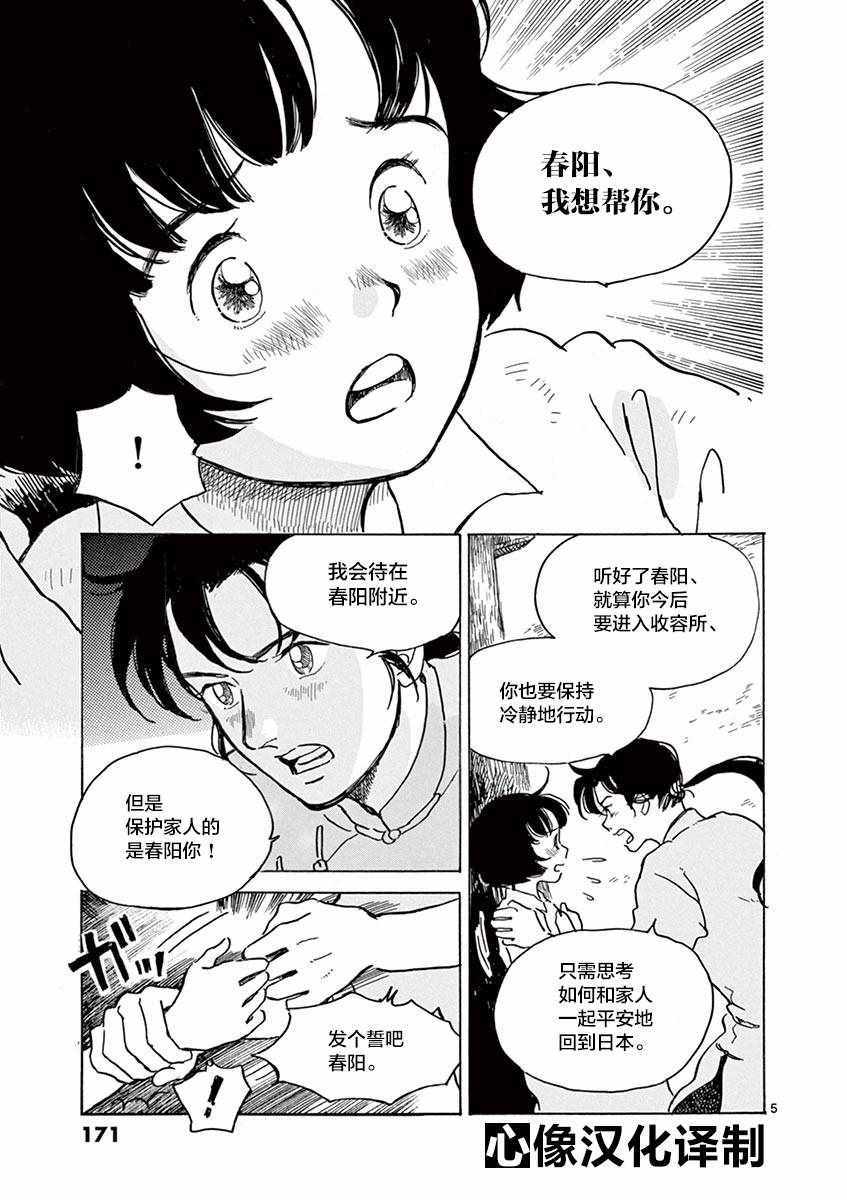 星間大橋 - 第25話 - 5